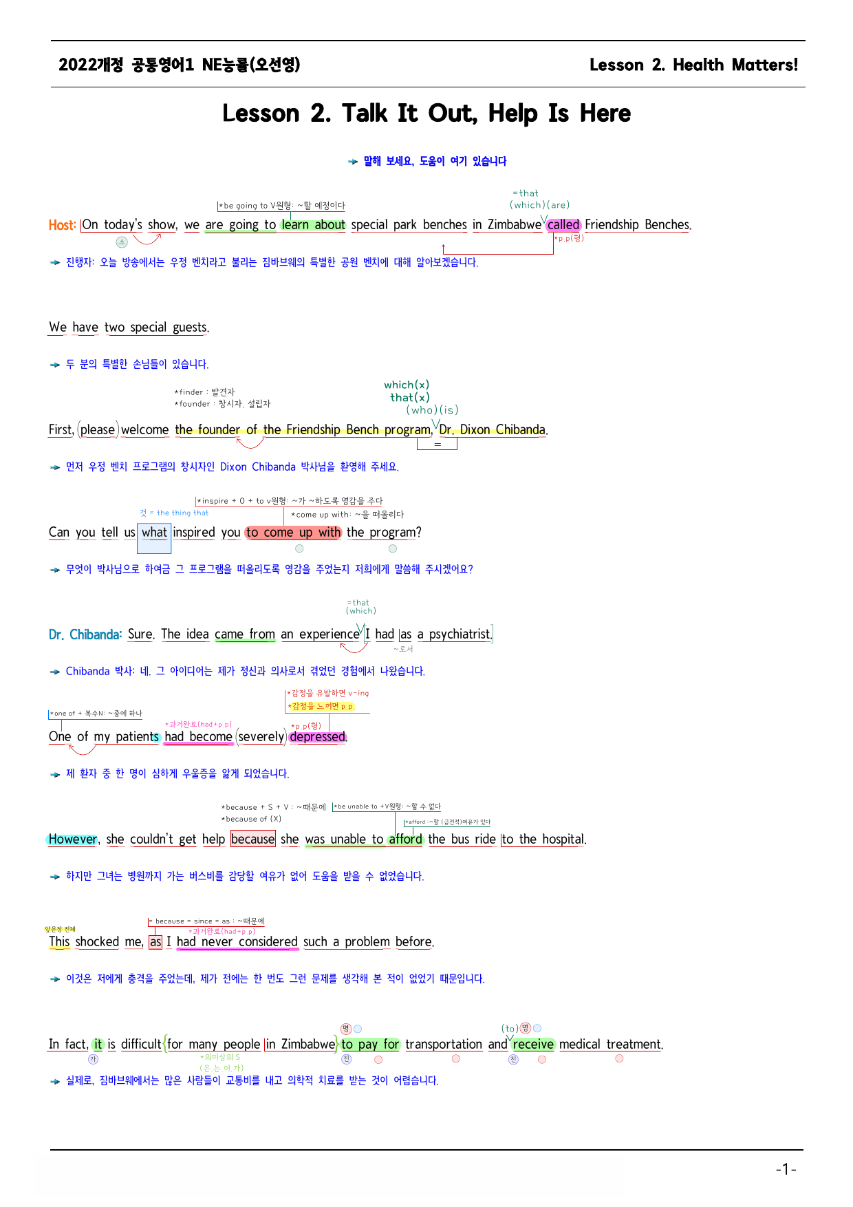 2022개정 공통영어1 NE능률(오선영) 2과 본문 손글씨정리-아삭영어_preview_undefined