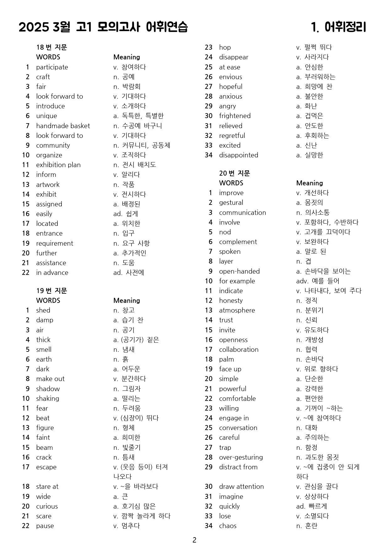 2025년 3월 모의고사 고1 영단어 연습장_preview_2