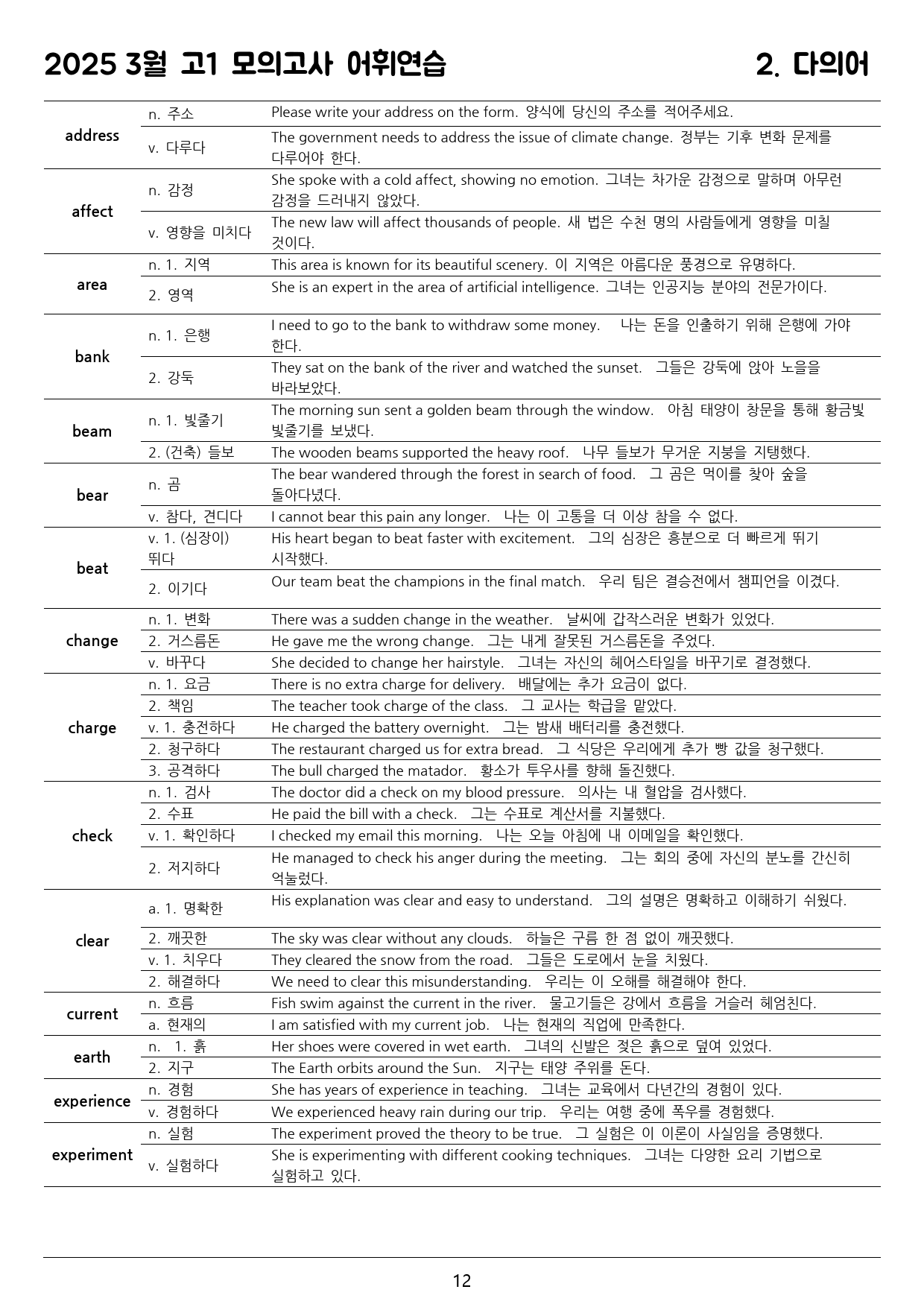 2025년 3월 모의고사 고1 영단어 연습장_preview_12