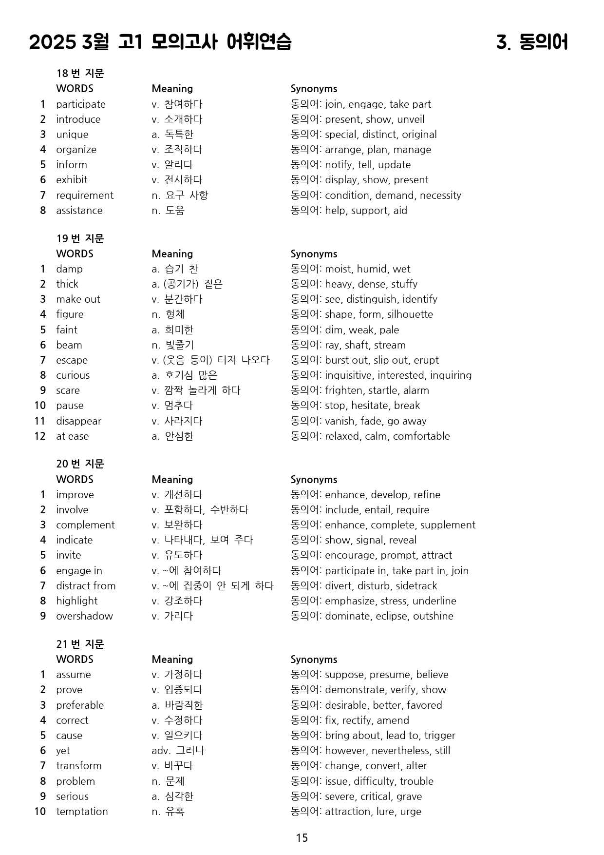 2025년 3월 모의고사 고1 영단어 연습장_preview_15