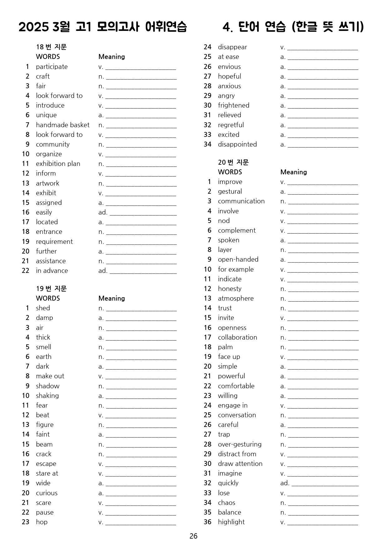 2025년 3월 모의고사 고1 영단어 연습장_preview_26