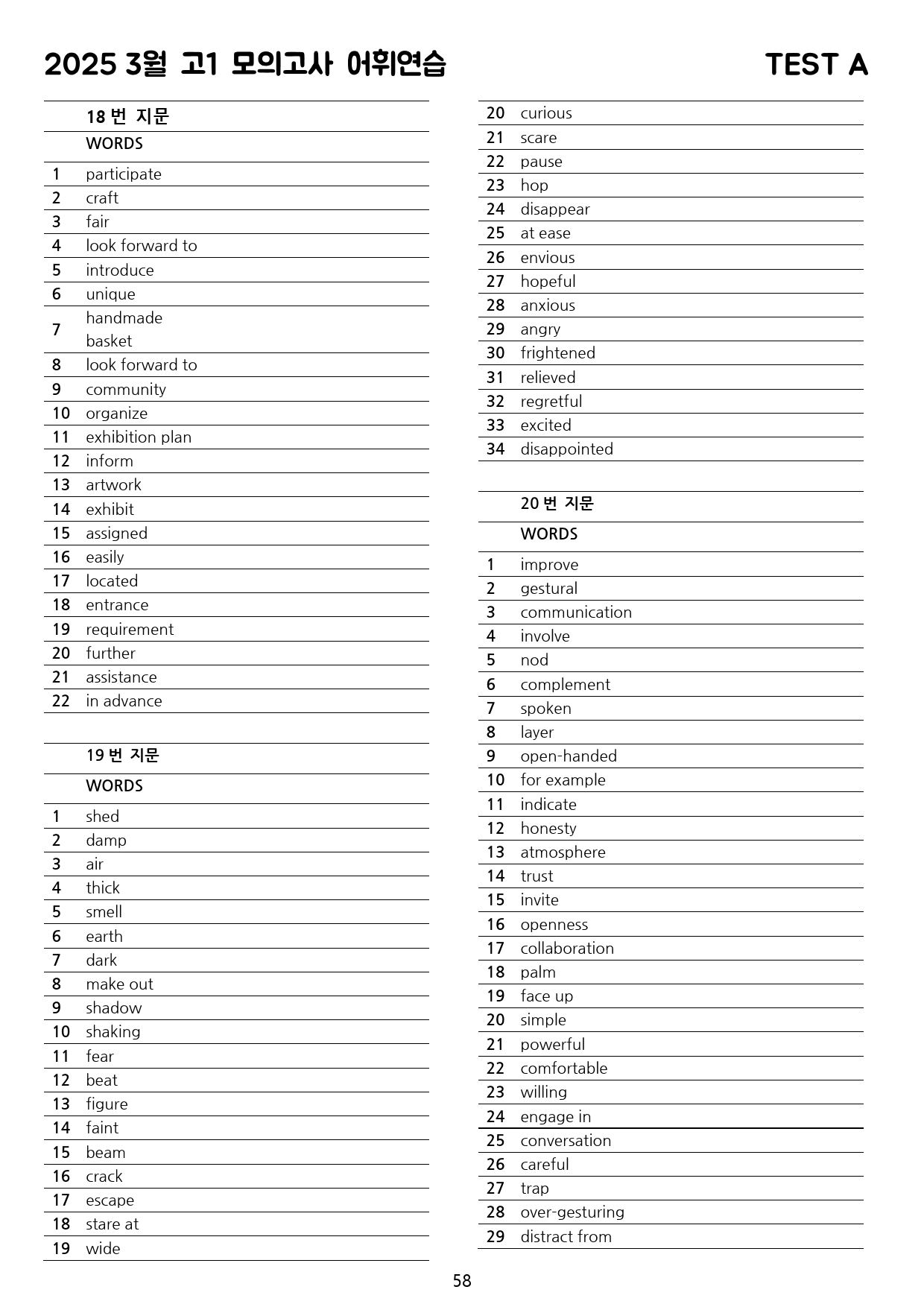 2025년 3월 모의고사 고1 영단어 연습장_preview_58