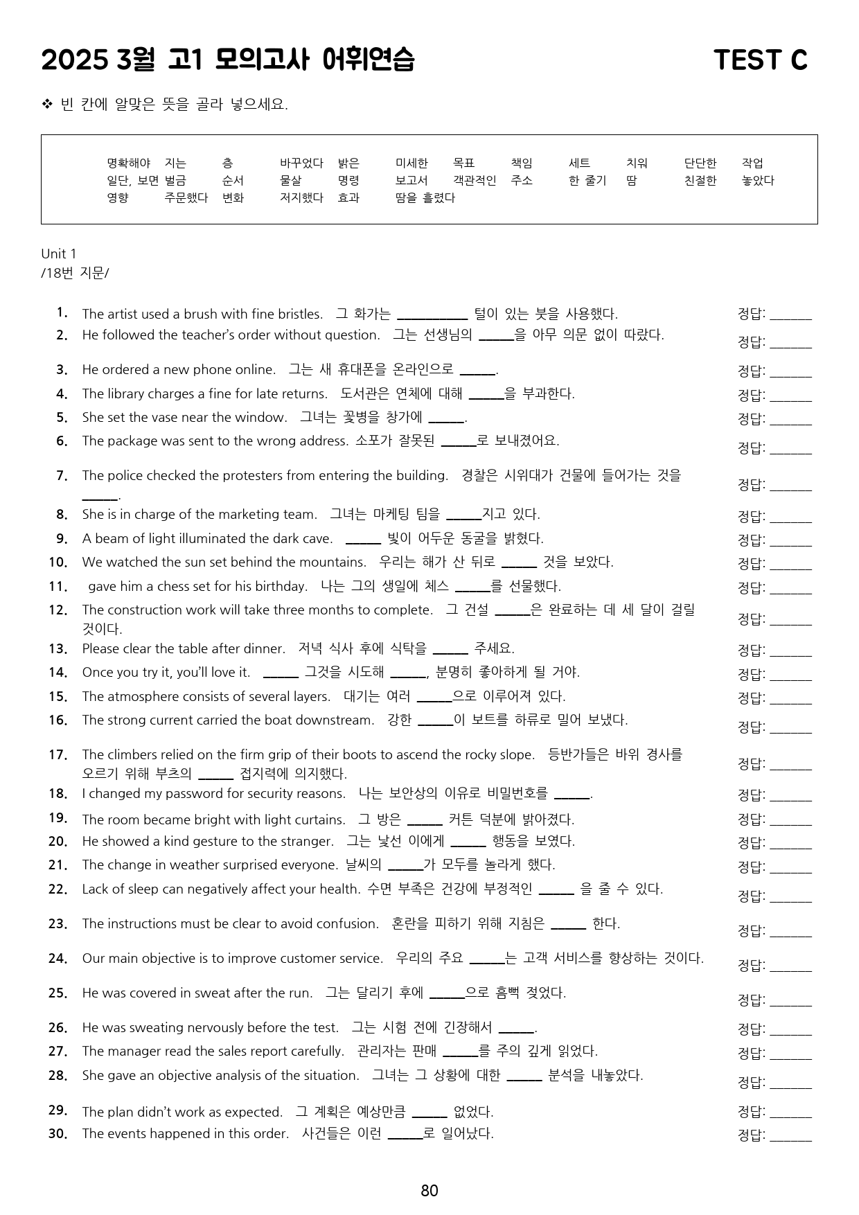 2025년 3월 모의고사 고1 영단어 연습장_preview_80