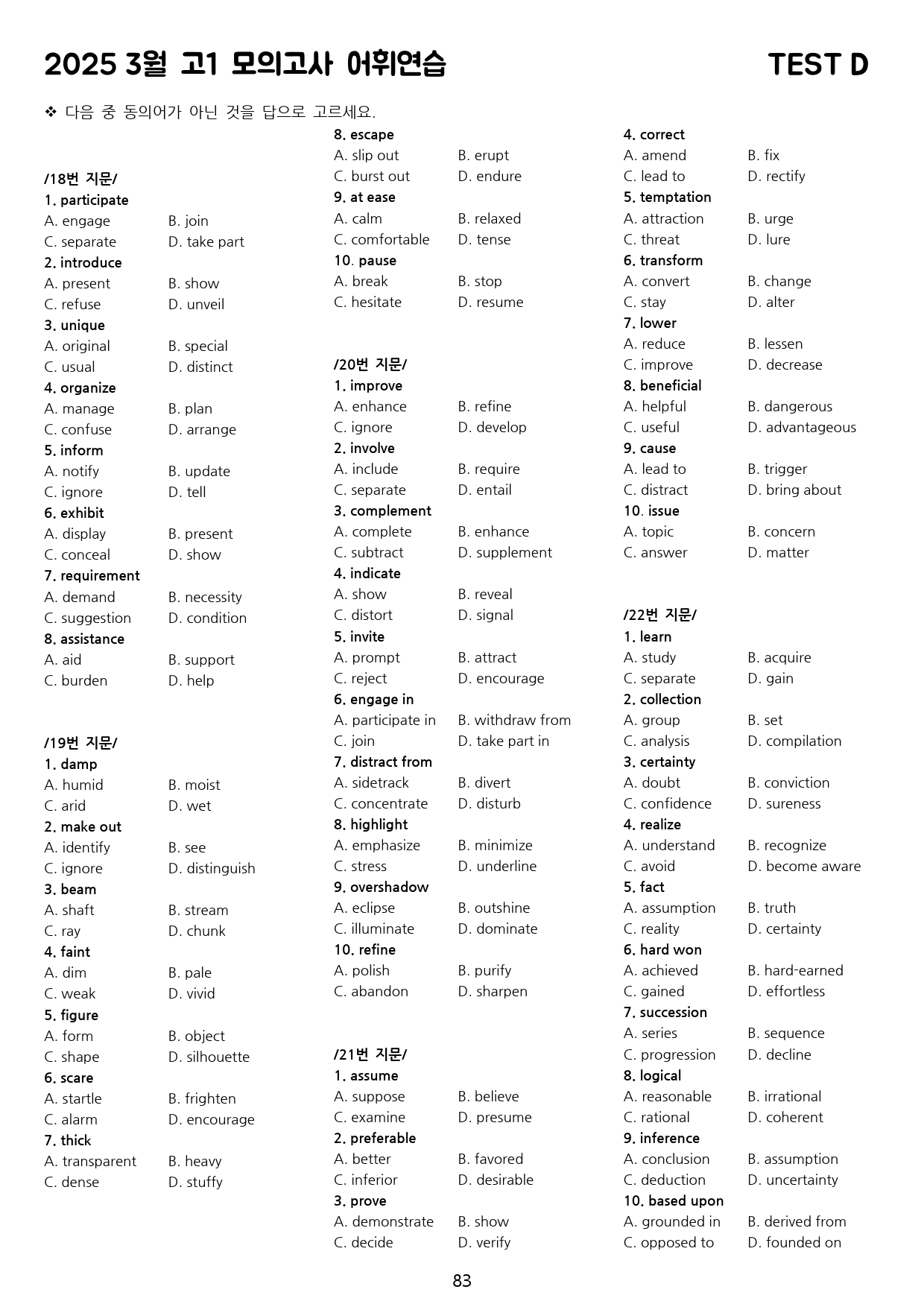 2025년 3월 모의고사 고1 영단어 연습장_preview_83