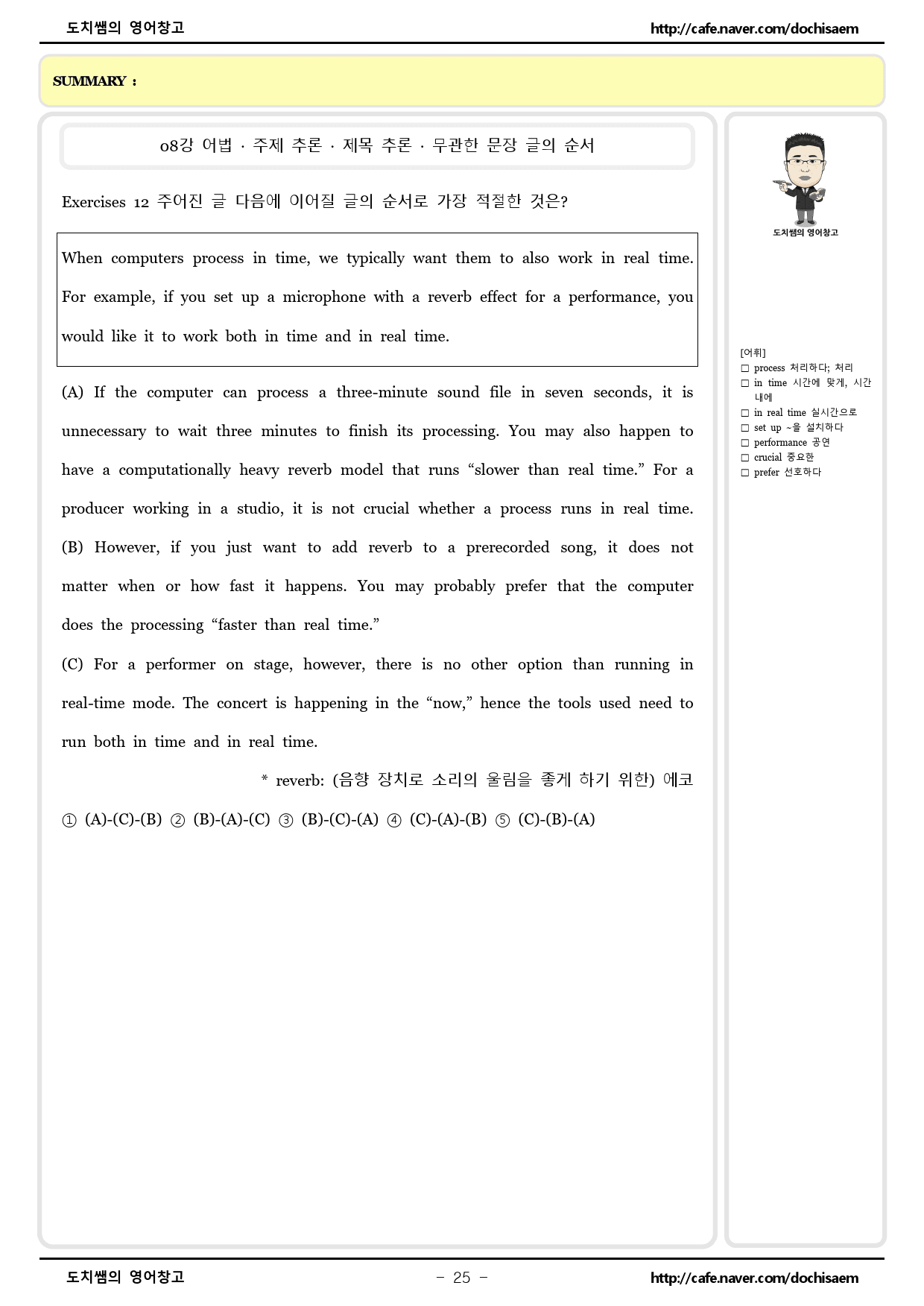 도치쌤의 2026학년도 EBS 수능특강 영어독해연습 8강 분석 자료_preview_25