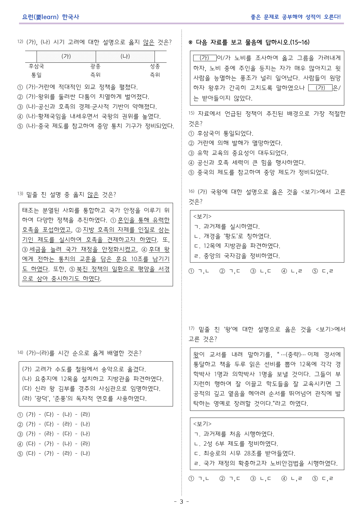 한국사1_고려의 건국과 체제 정비_동아출판 교과서 변형문제_preview_3
