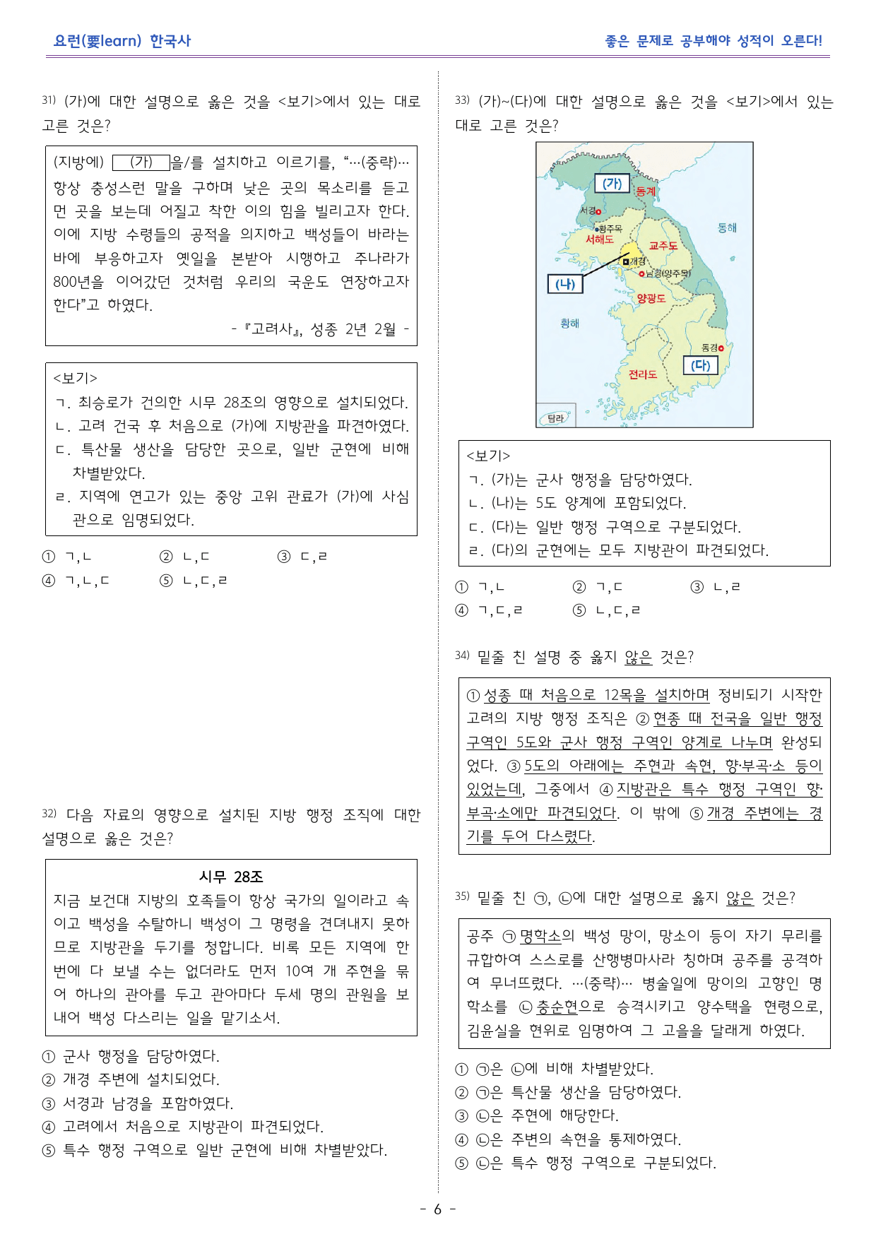 한국사1_고려의 건국과 체제 정비_동아출판 교과서 변형문제_preview_6