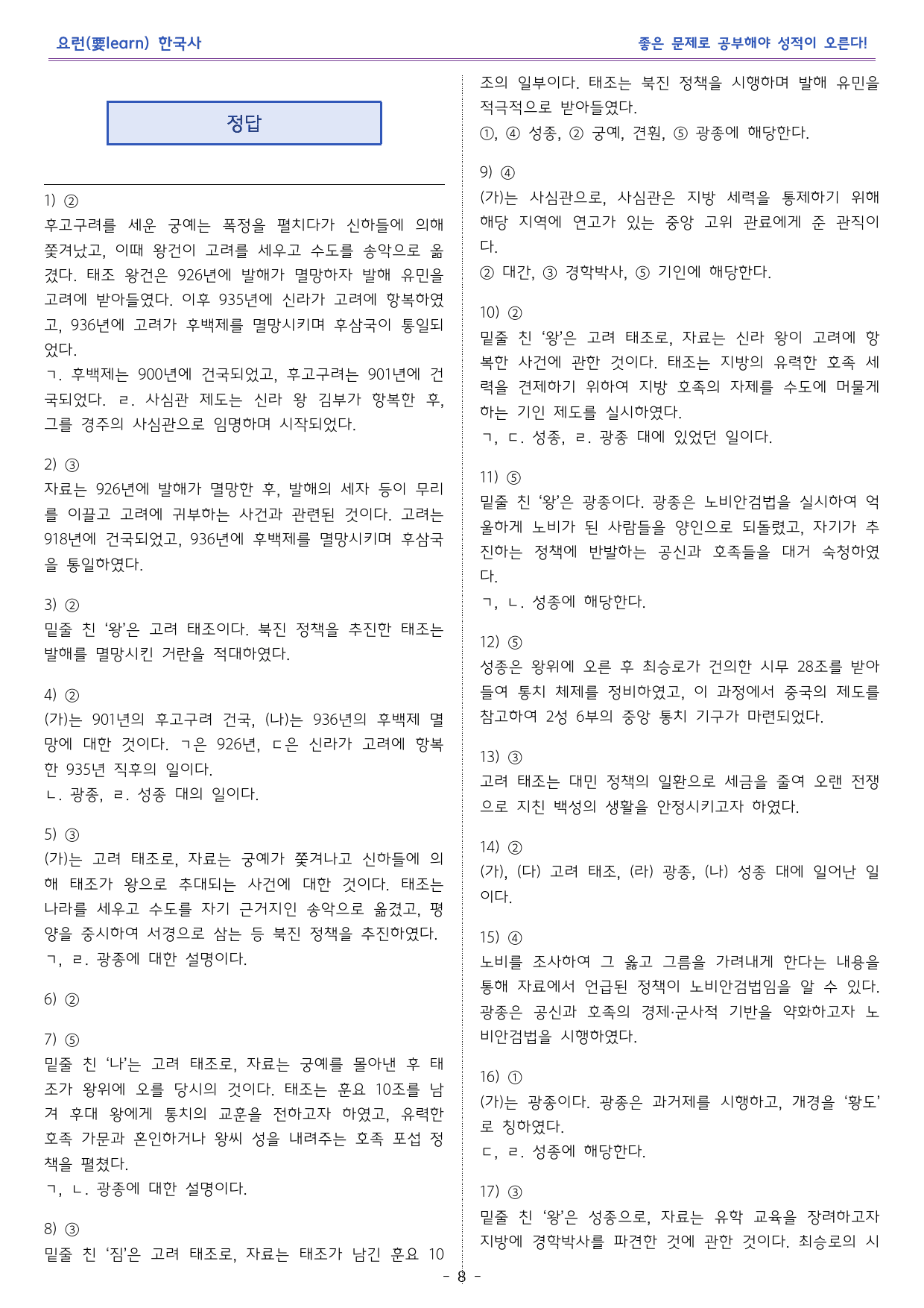 한국사1_고려의 건국과 체제 정비_동아출판 교과서 변형문제_preview_8