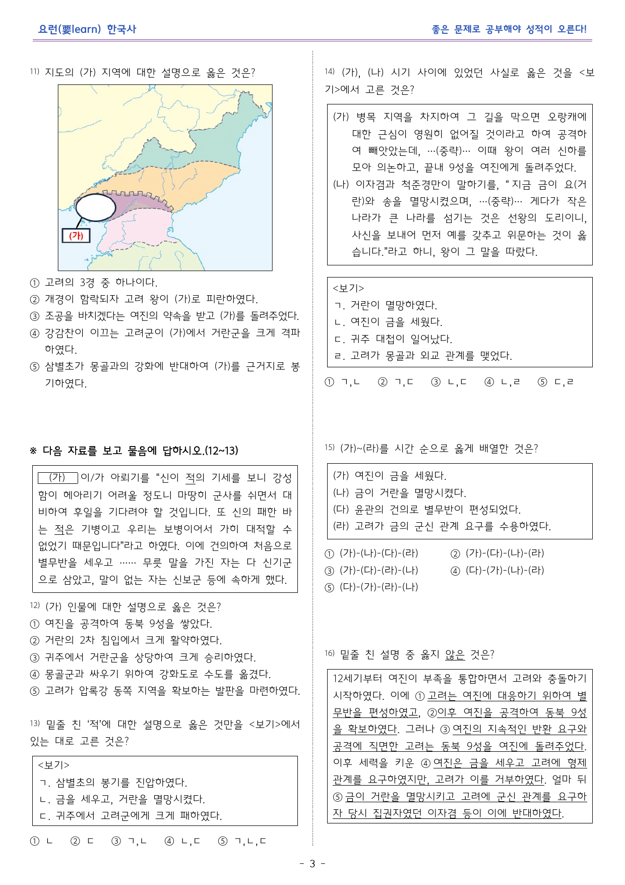 한국사1_거란과 여진의 침입과 격퇴_동아출판 교과서 변형문제_preview_3