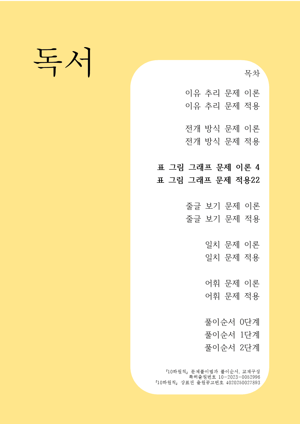 10하원칙 '독서 통찰' 표 그림 그래프 문제(교사용)_preview_1