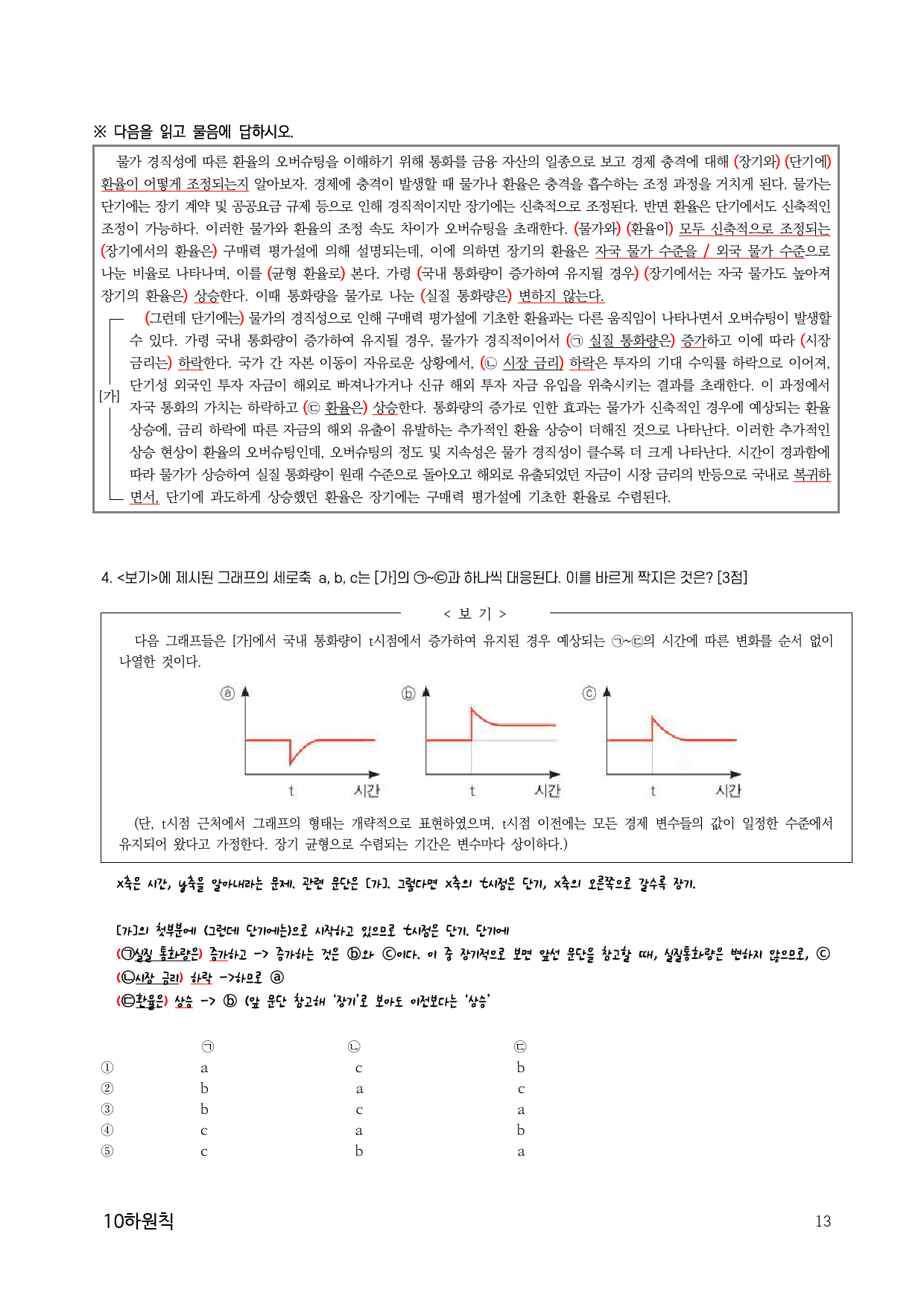 10하원칙 '독서 통찰' 표 그림 그래프 문제(교사용)_preview_13