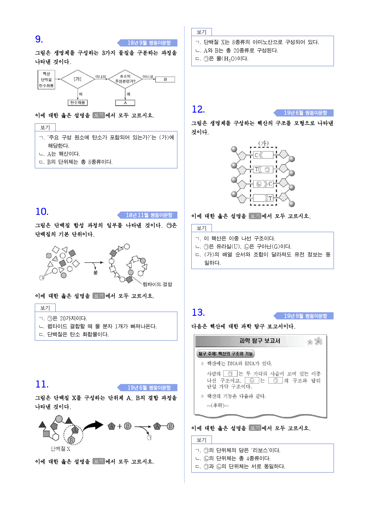통합과학1 2-6 생명체 구성 물질의 규칙성 모의고사 변형_preview_3