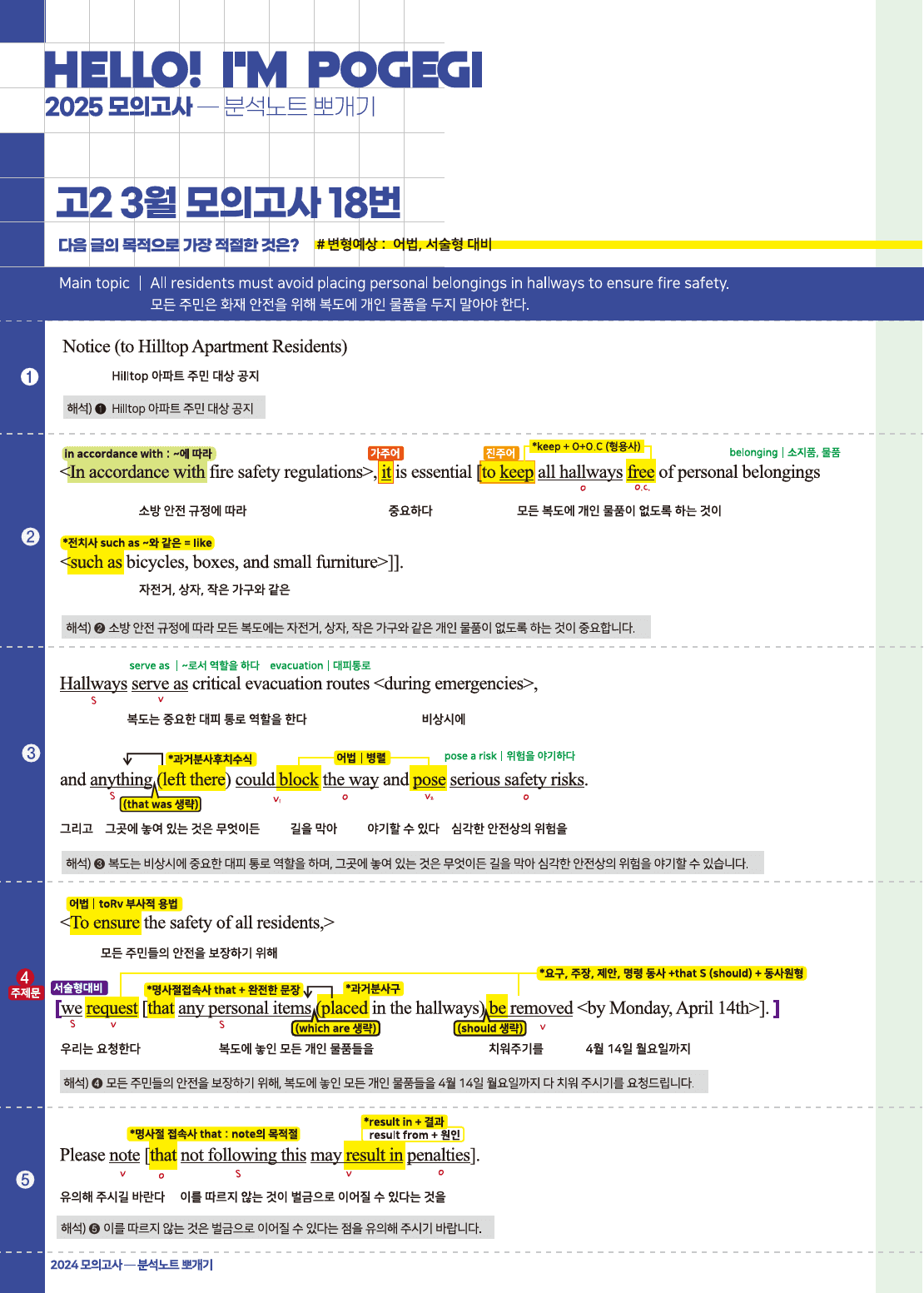 2025년 3월 고2 모의고사 18번-30번 완성본 Part1_preview_1