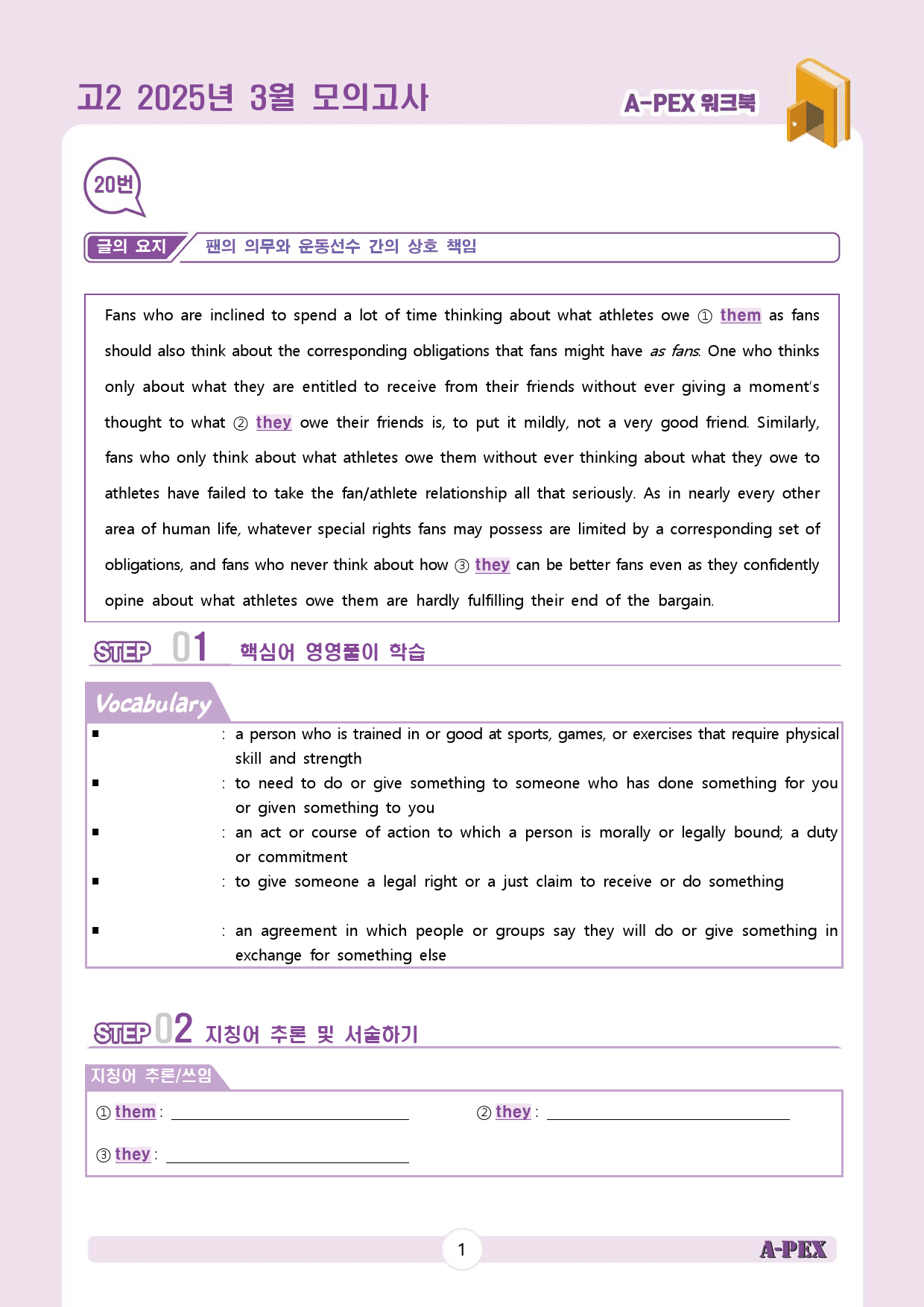 2025년 3월 모의고사 고2 워크북_preview_2