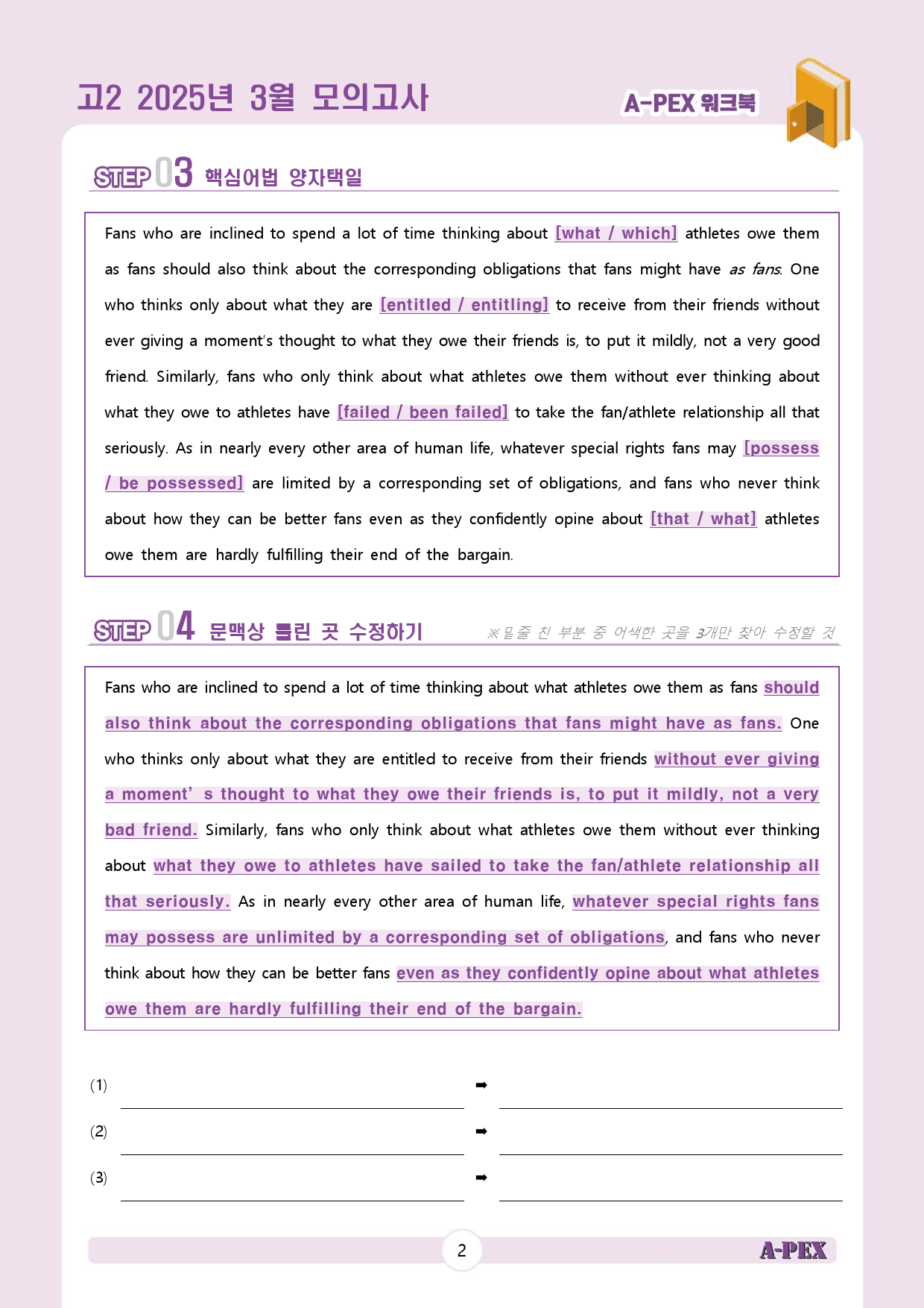 2025년 3월 모의고사 고2 워크북_preview_3