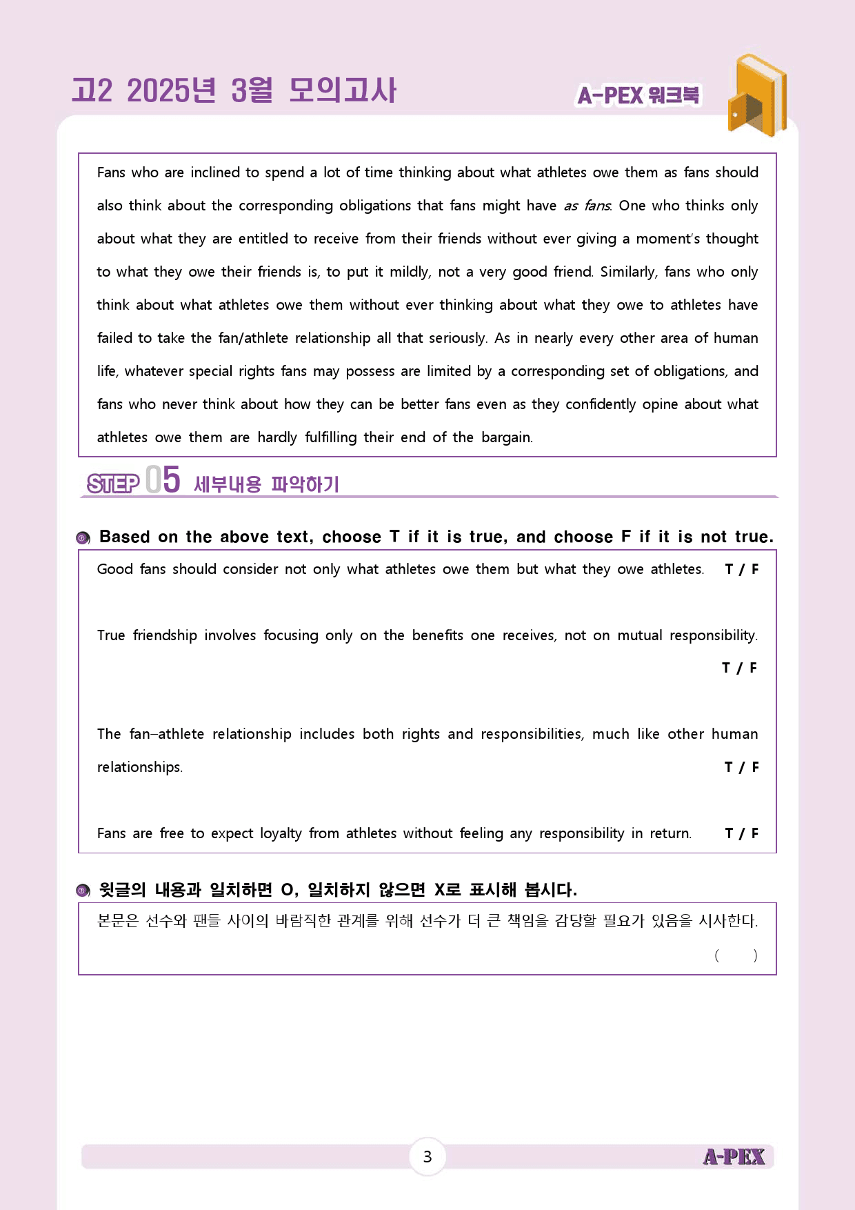 2025년 3월 모의고사 고2 워크북_preview_4