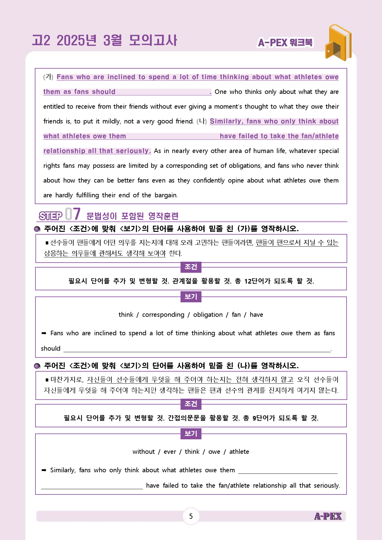 2025년 3월 모의고사 고2 워크북_preview_6
