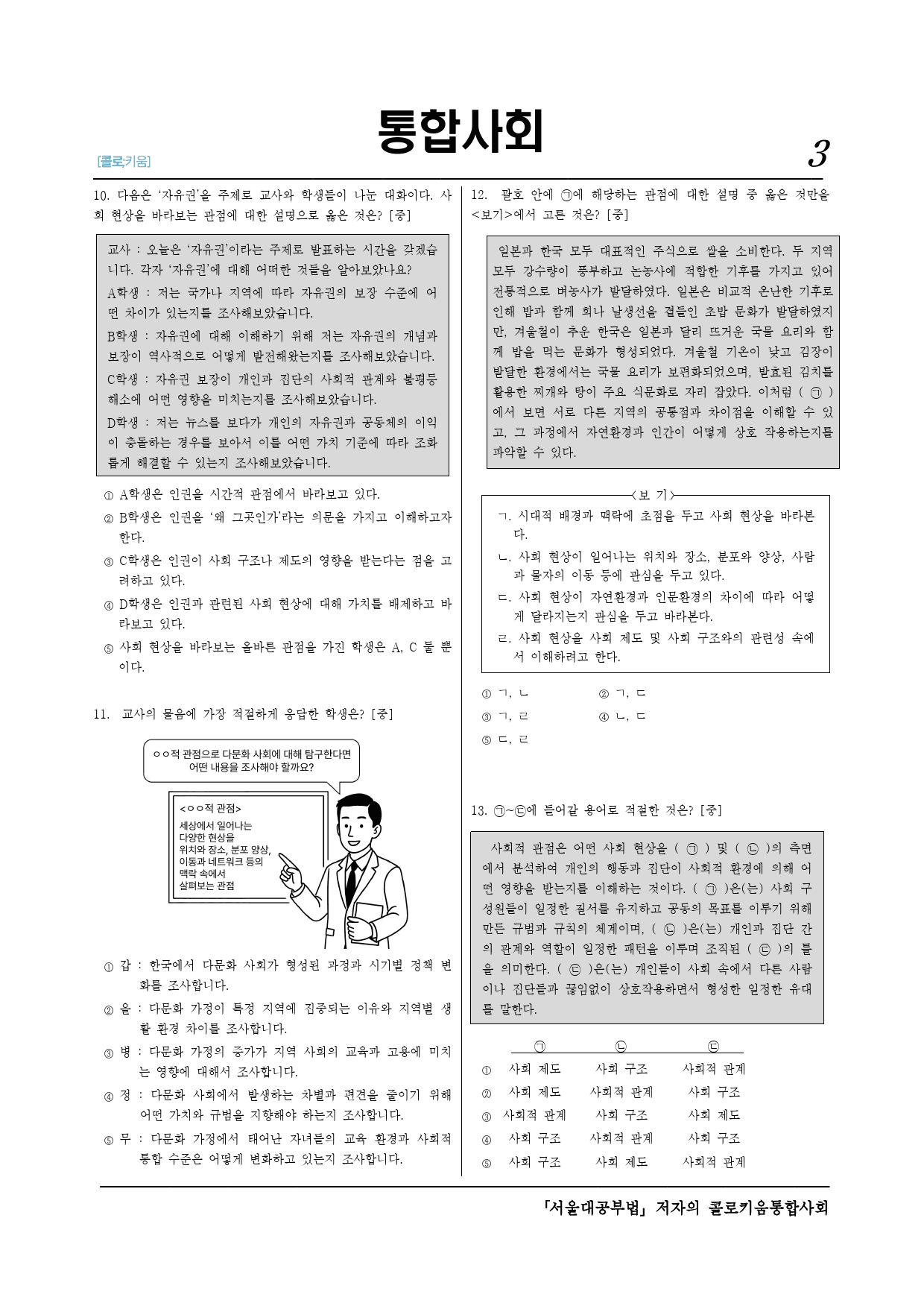 콜로키움 1-01 인간사회환경을 바라보 다양한관점_preview_3