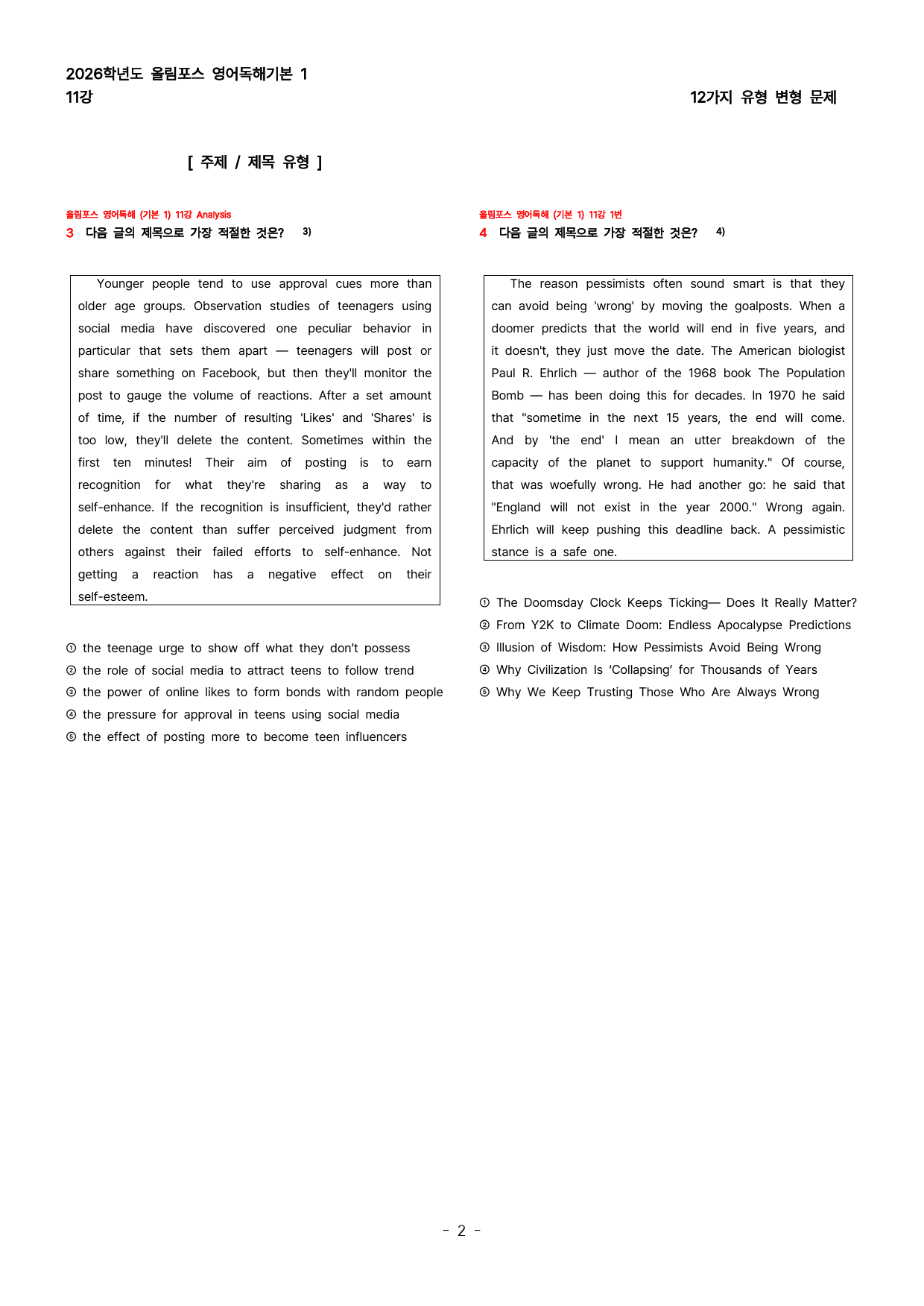 (대치동 1등급) 올림포스 영어독해기본 1 11강_preview_2