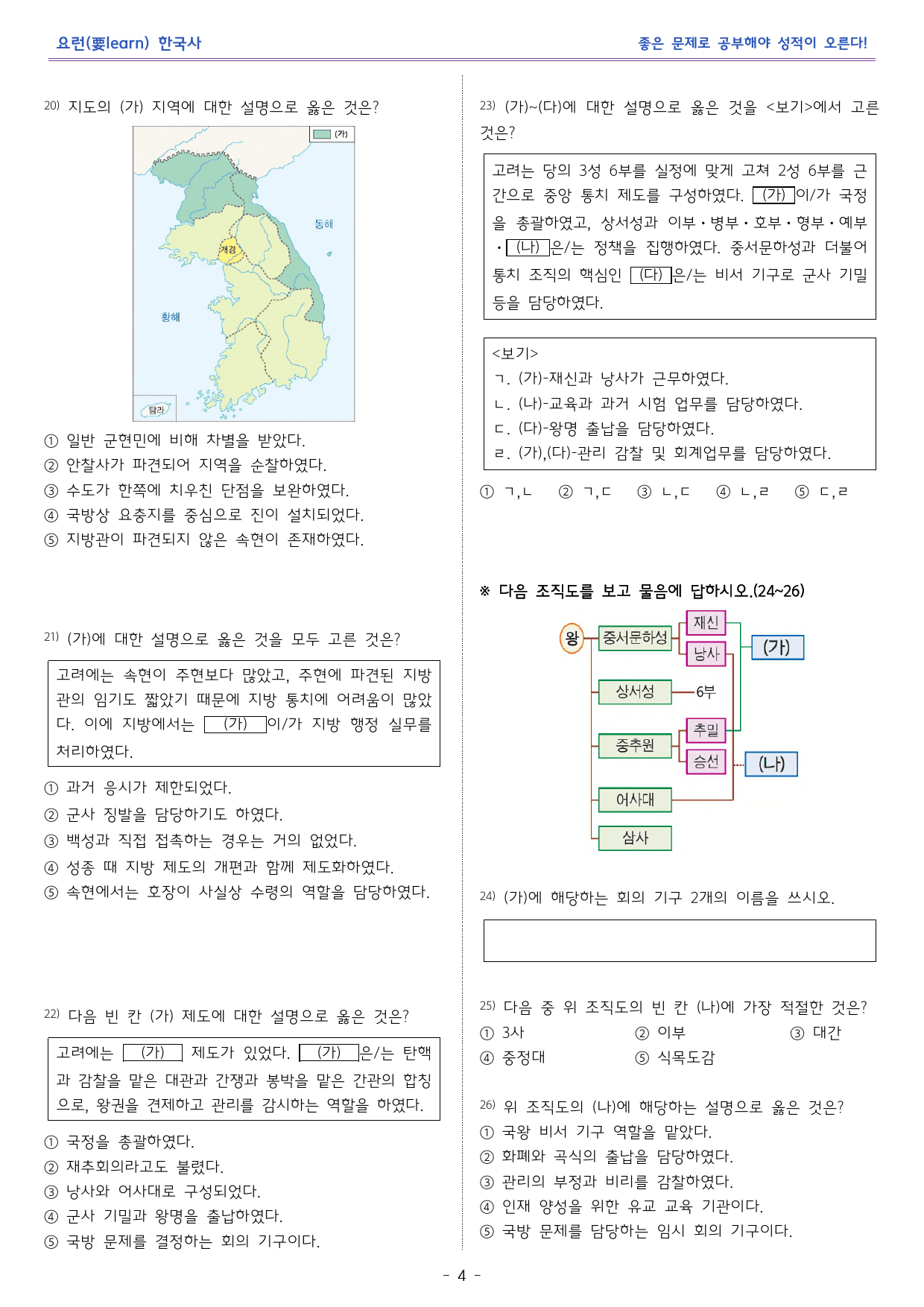한국사1_고려의 성립과 통치 체제의 정비_미래엔 교과서 변형문제_preview_4