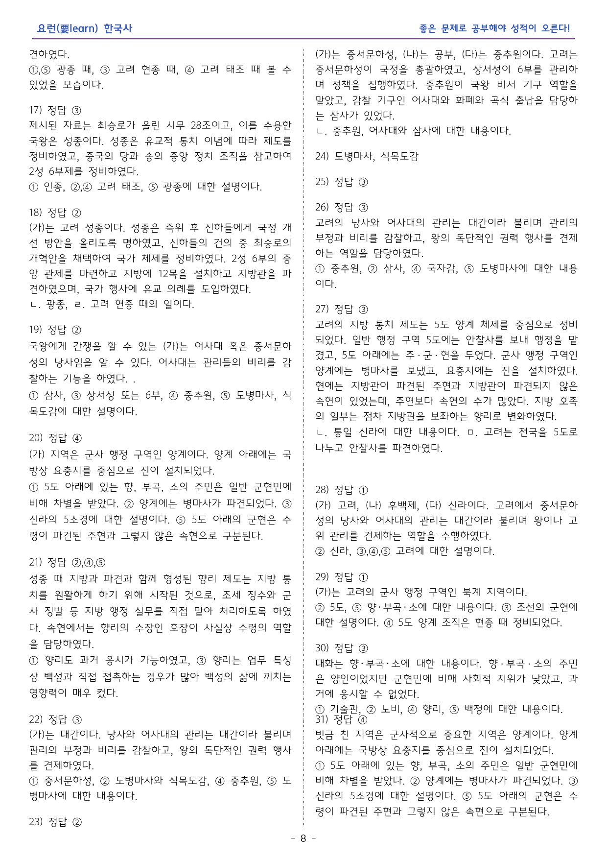 한국사1_고려의 성립과 통치 체제의 정비_미래엔 교과서 변형문제_preview_8
