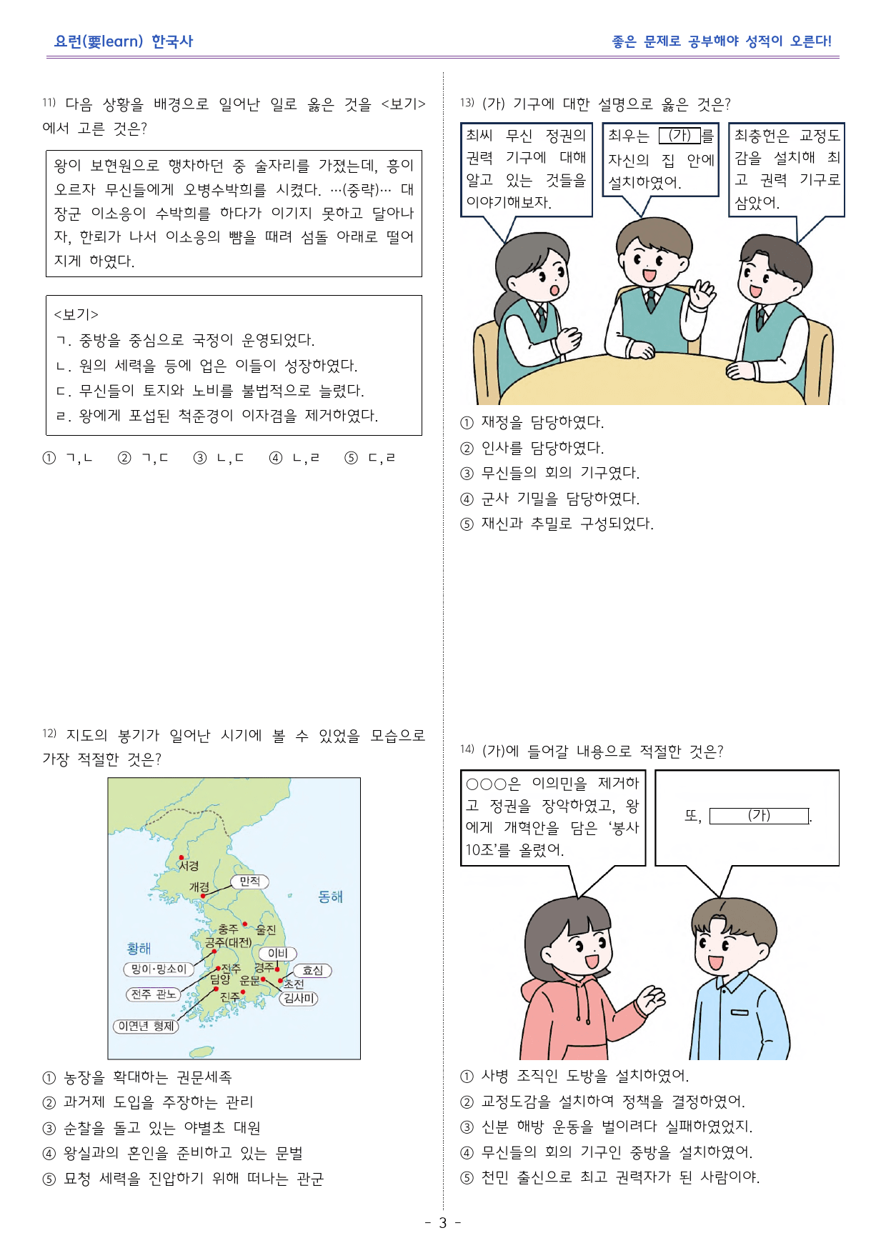 한국사1_문벌 사회와 무신 정권_미래엔 교과서 변형문제_preview_3