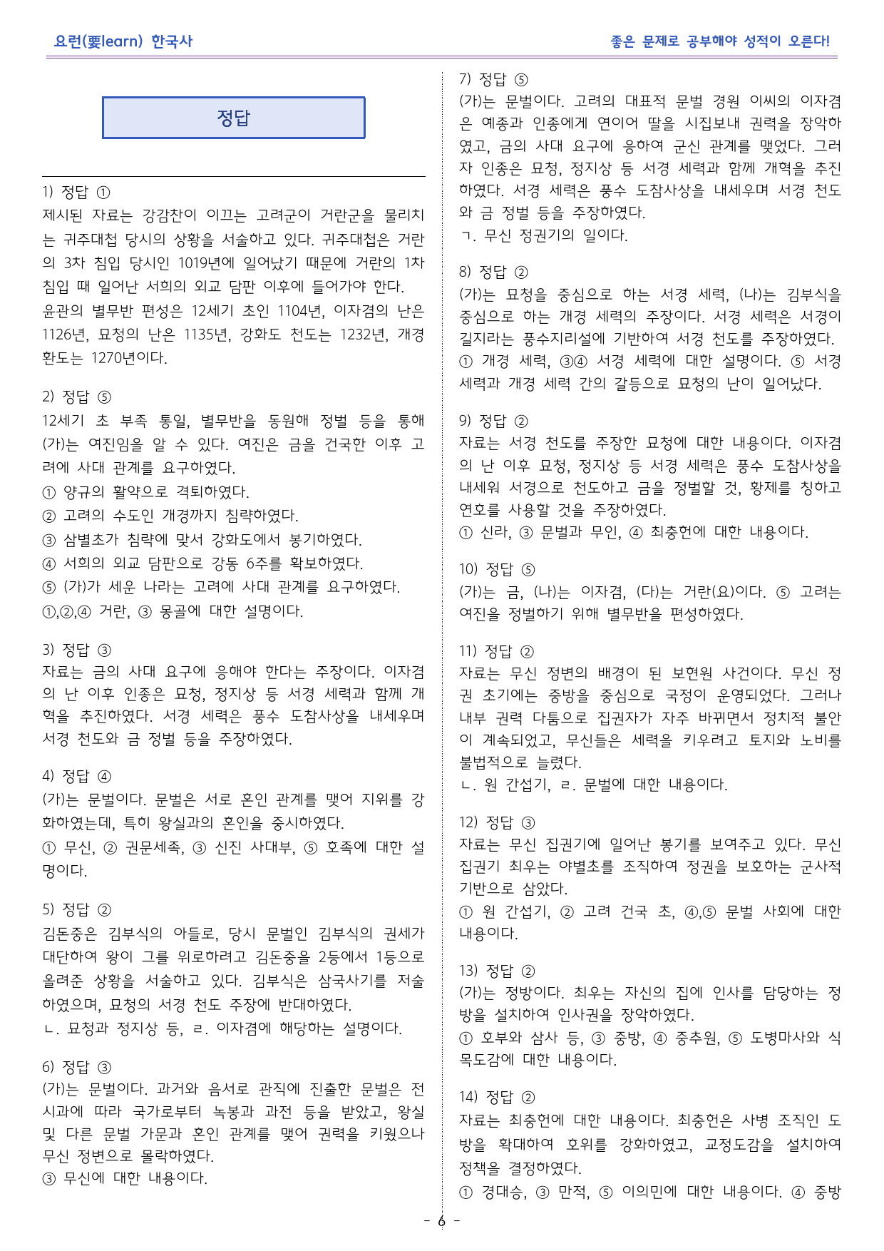 한국사1_문벌 사회와 무신 정권_미래엔 교과서 변형문제_preview_6