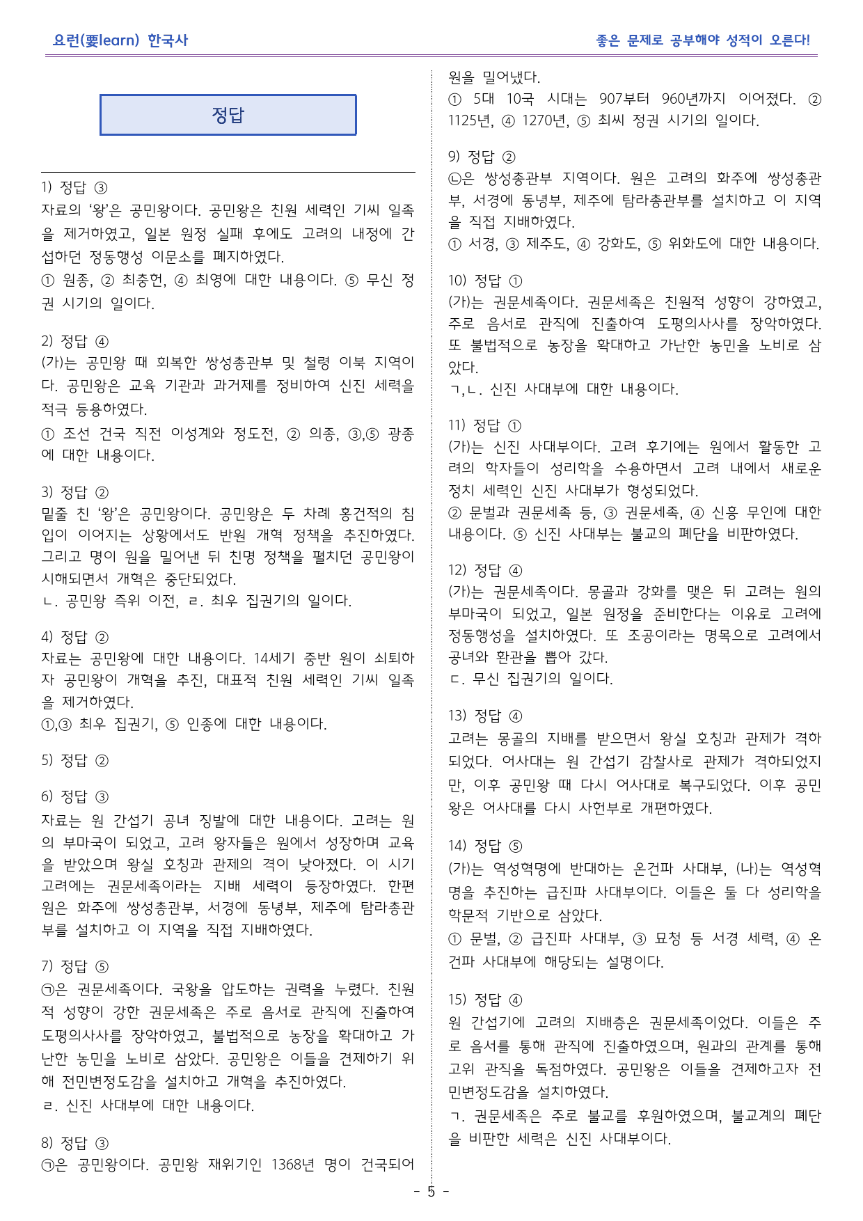 한국사1_원 간섭기와 고려의 멸망_미래엔 교과서 변형문제_preview_5
