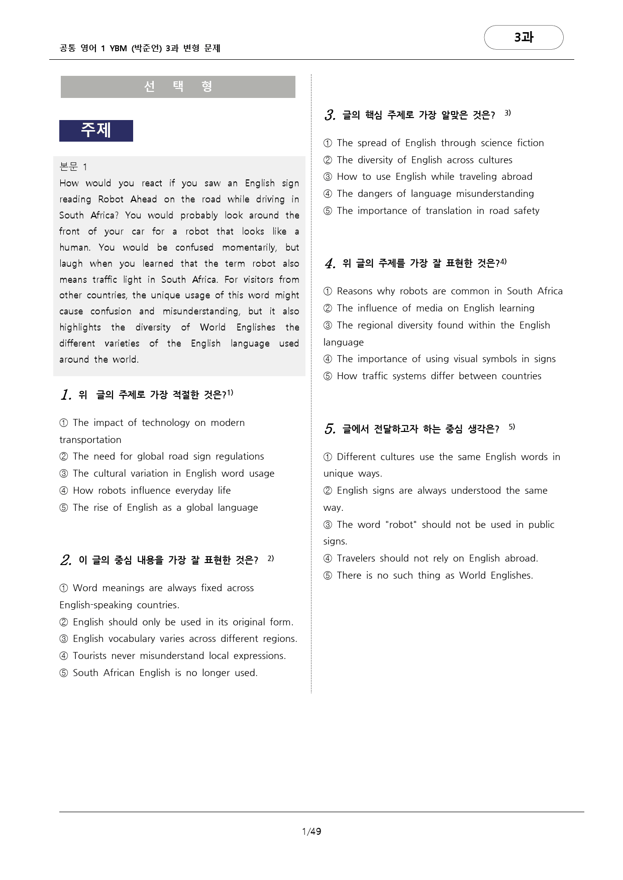YBM 공통영어 1 (박) 3과 변형문제 131문항_preview_1