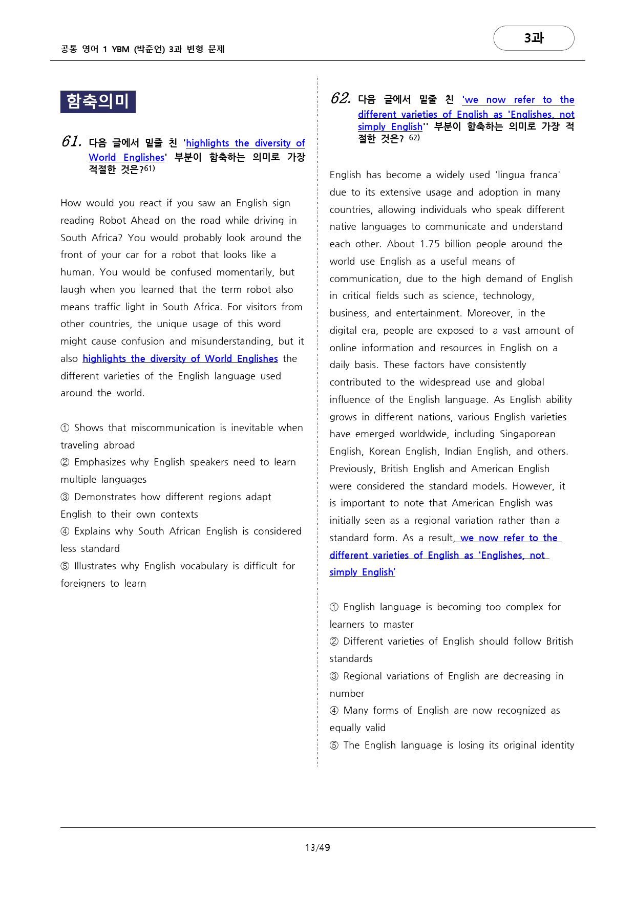 YBM 공통영어 1 (박) 3과 변형문제 131문항_preview_13