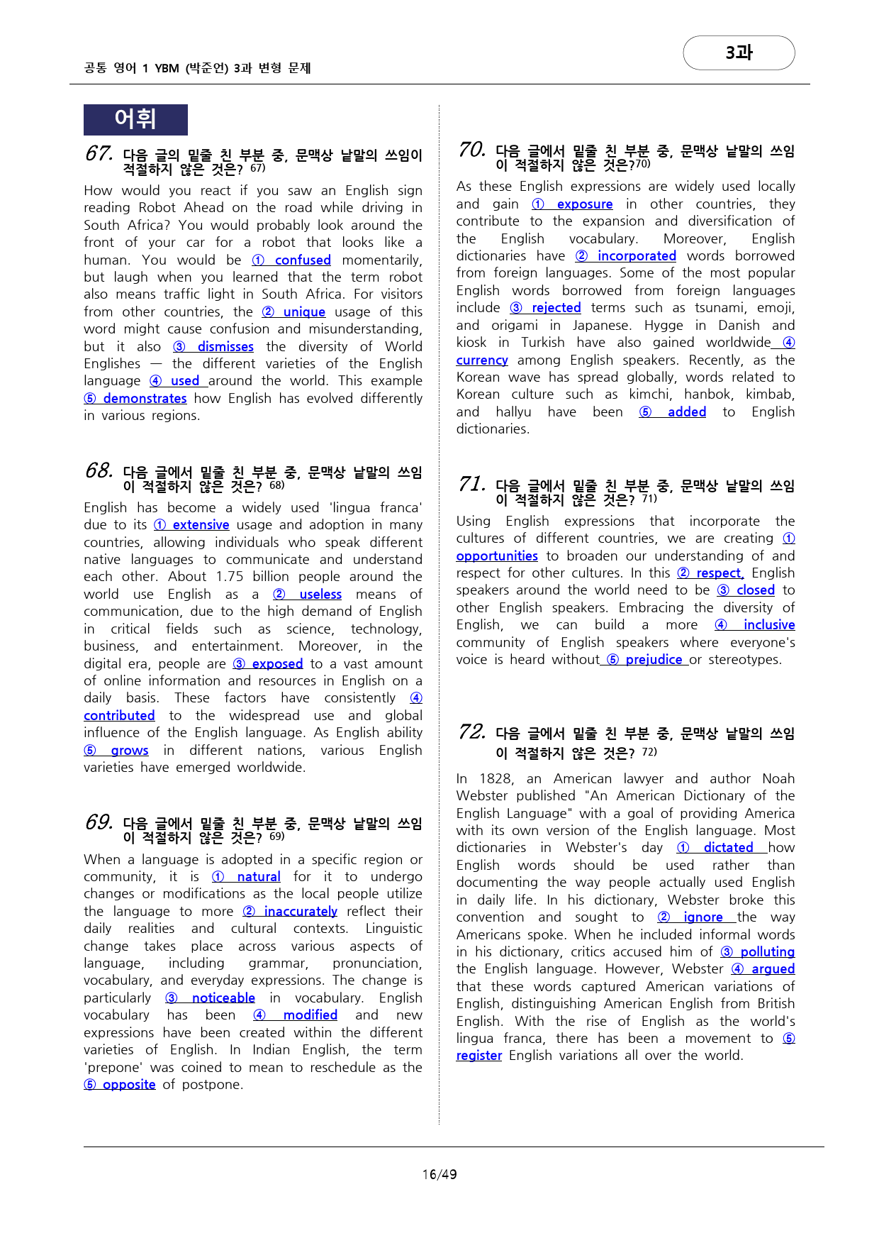 YBM 공통영어 1 (박) 3과 변형문제 131문항_preview_16