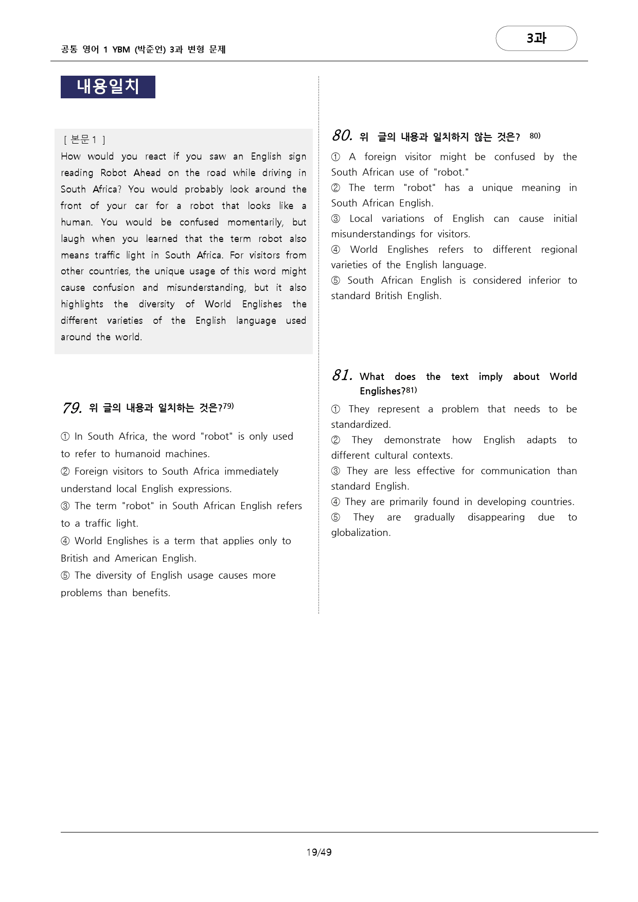YBM 공통영어 1 (박) 3과 변형문제 131문항_preview_19