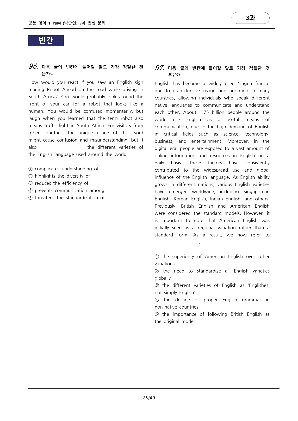 YBM 공통영어 1 (박) 3과 변형문제 131문항_preview_25