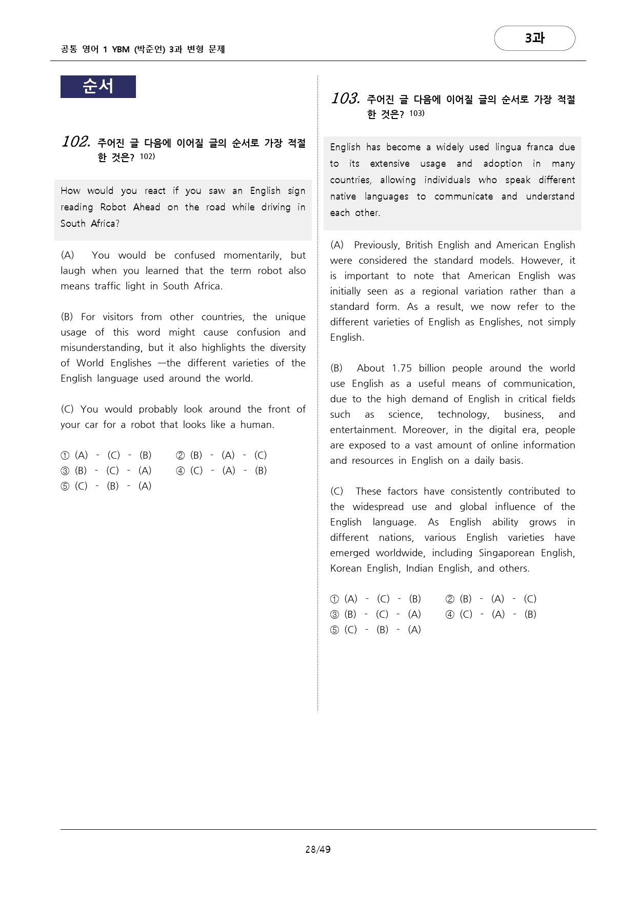 YBM 공통영어 1 (박) 3과 변형문제 131문항_preview_28