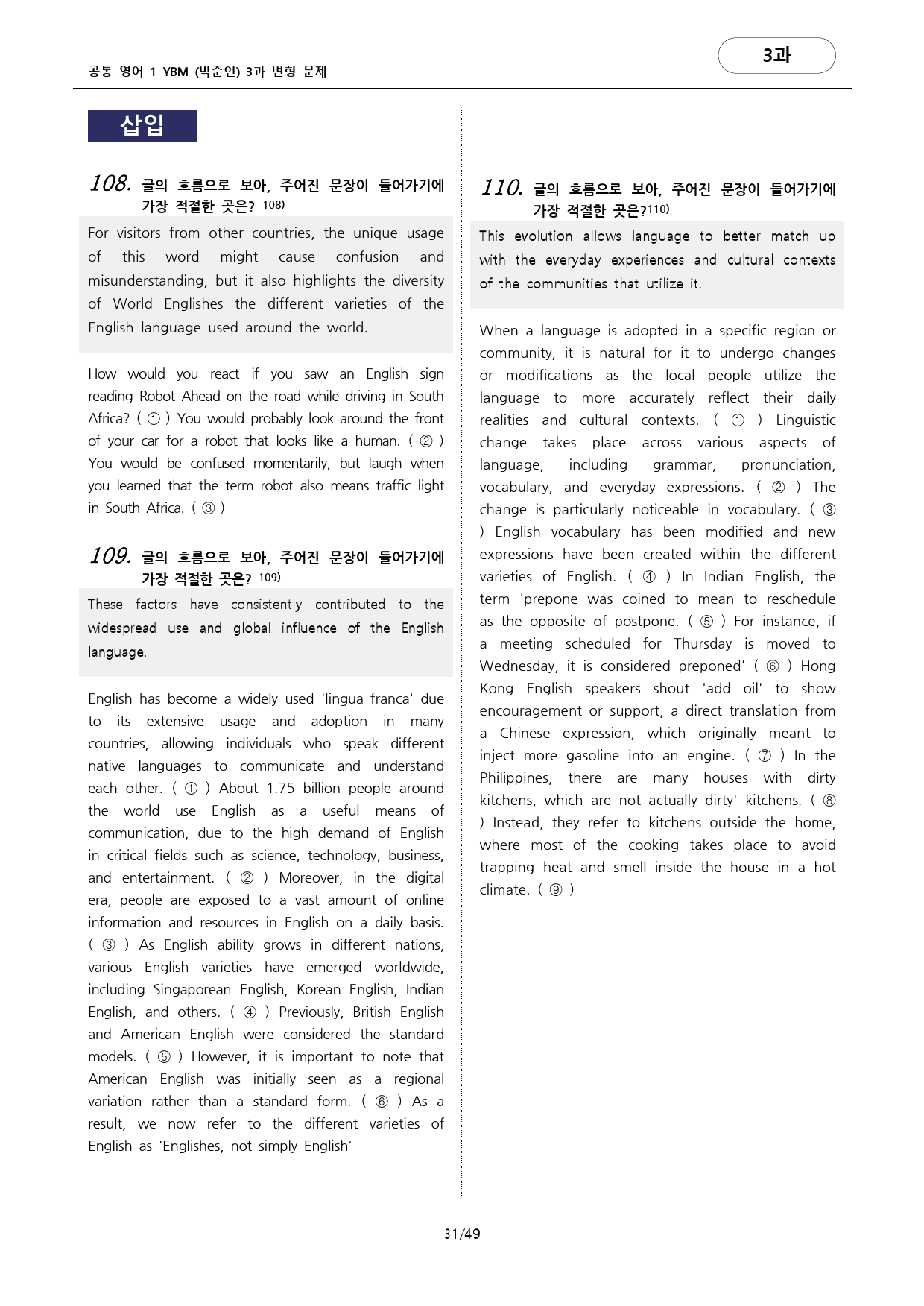 YBM 공통영어 1 (박) 3과 변형문제 131문항_preview_31