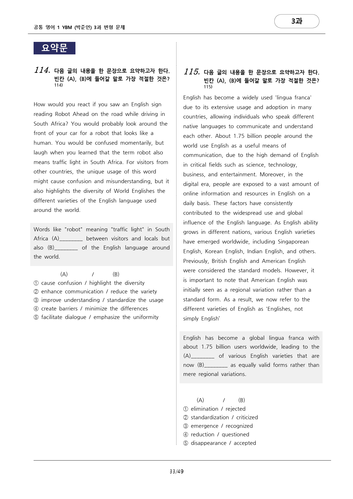 YBM 공통영어 1 (박) 3과 변형문제 131문항_preview_33