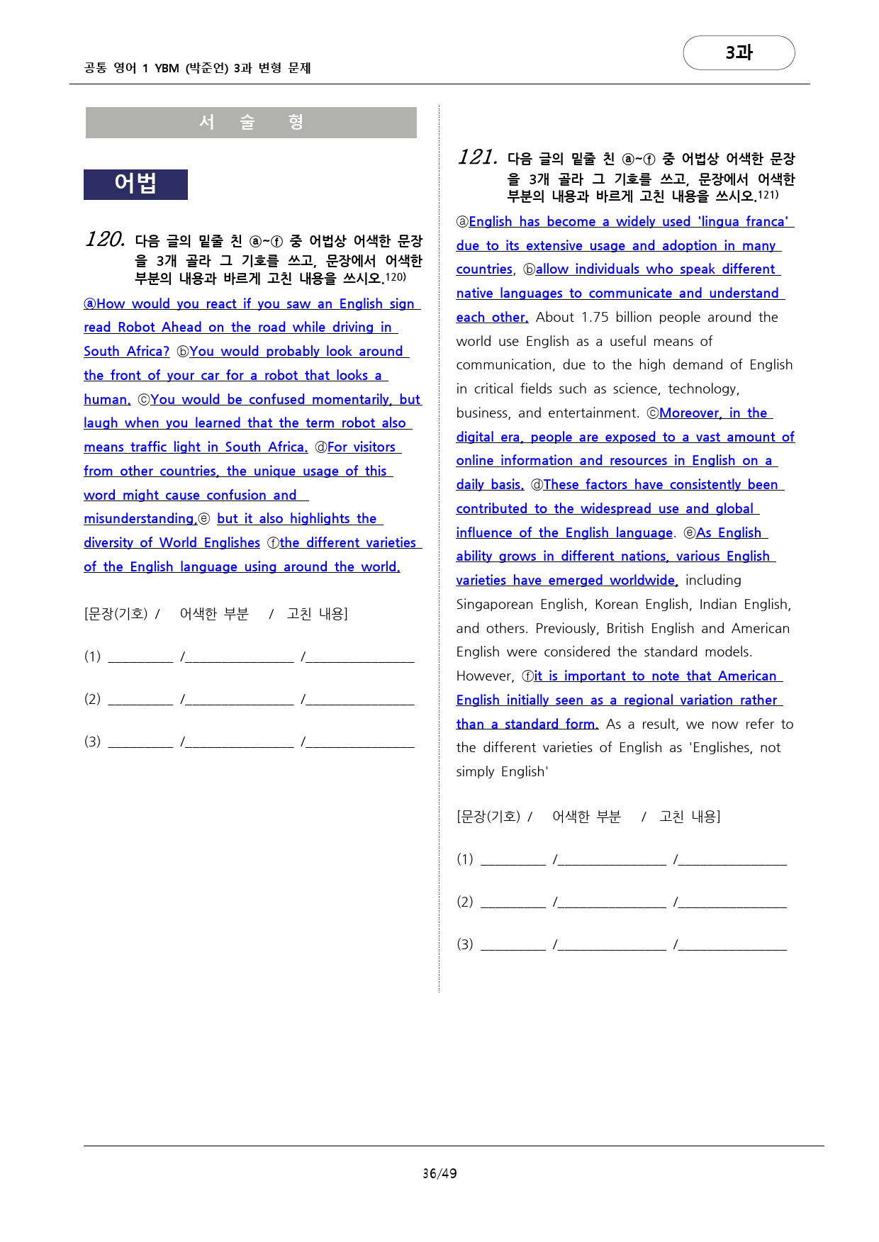 YBM 공통영어 1 (박) 3과 변형문제 131문항_preview_36