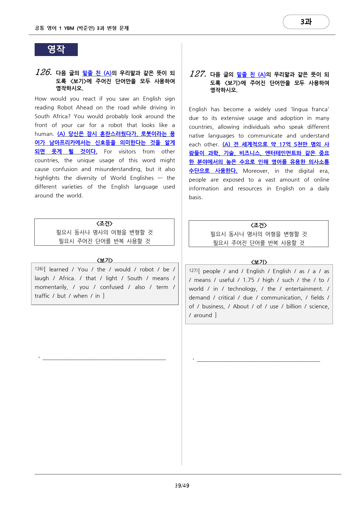 YBM 공통영어 1 (박) 3과 변형문제 131문항_preview_39