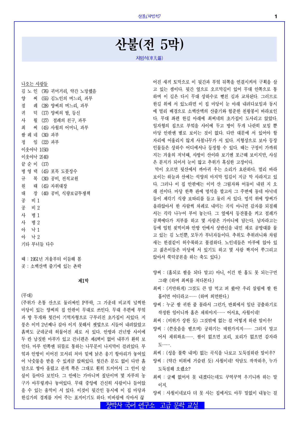 산불(차범석) 전문+분석(부분)+해설+문제_preview_1