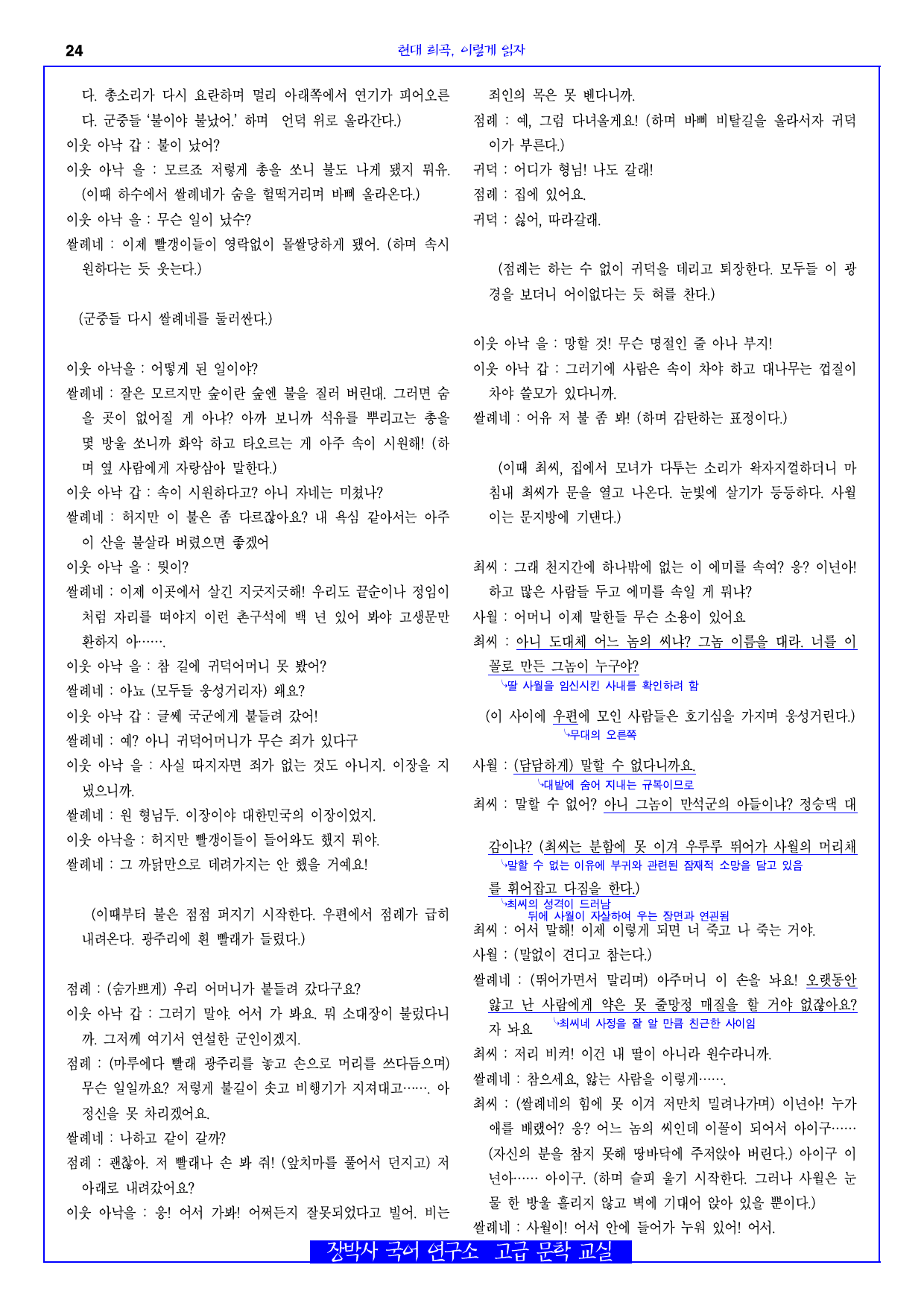 산불(차범석) 전문+분석(부분)+해설+문제_preview_24