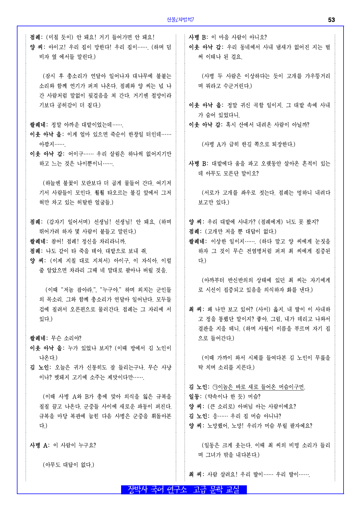 산불(차범석) 전문+분석(부분)+해설+문제_preview_53