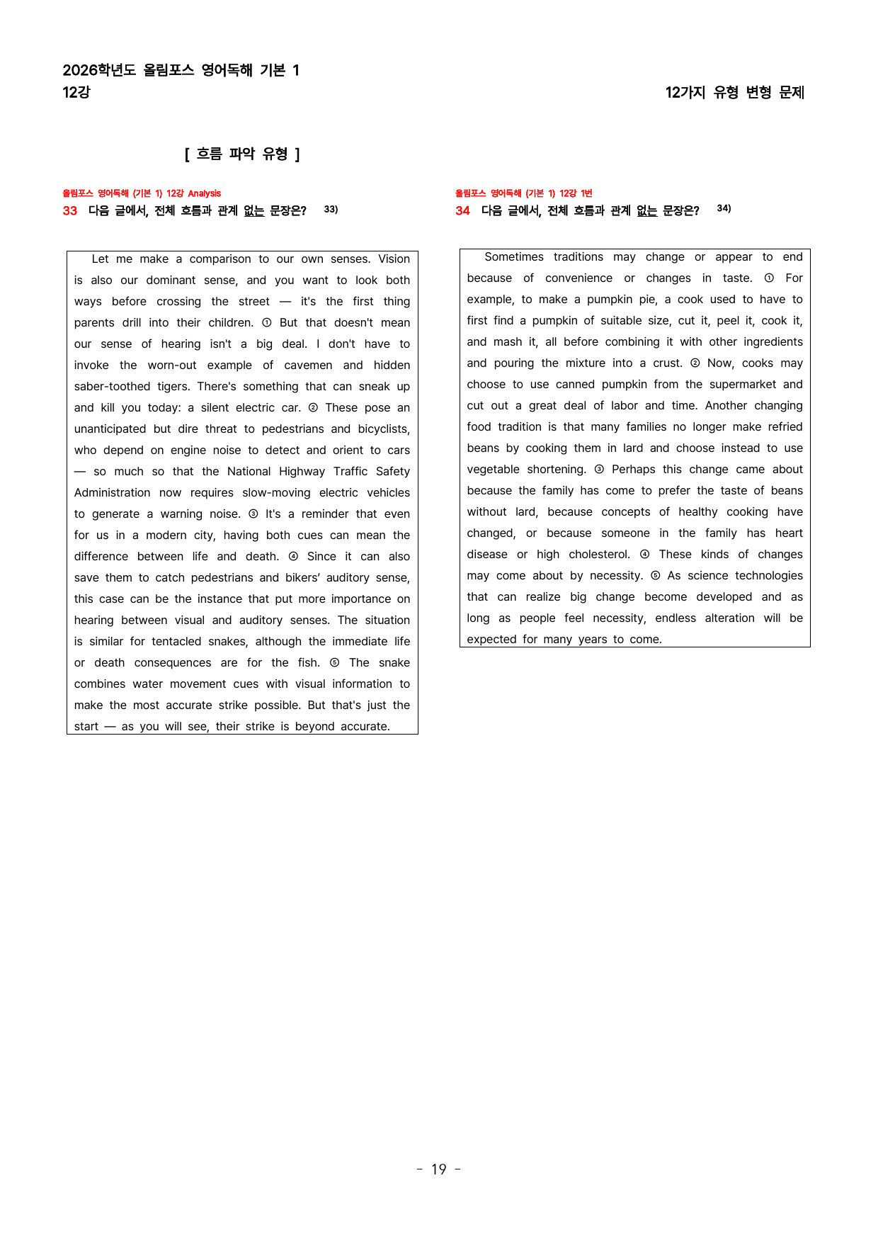(대치동 1등급) 올림포스 영어독해기본1 12강_preview_19