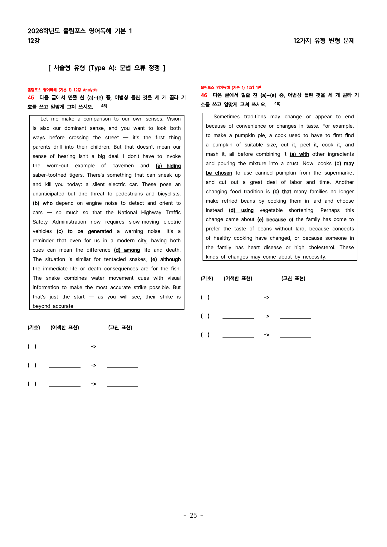 (대치동 1등급) 올림포스 영어독해기본1 12강_preview_25