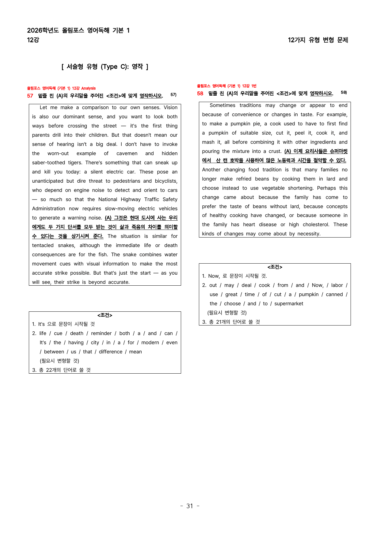 (대치동 1등급) 올림포스 영어독해기본1 12강_preview_31