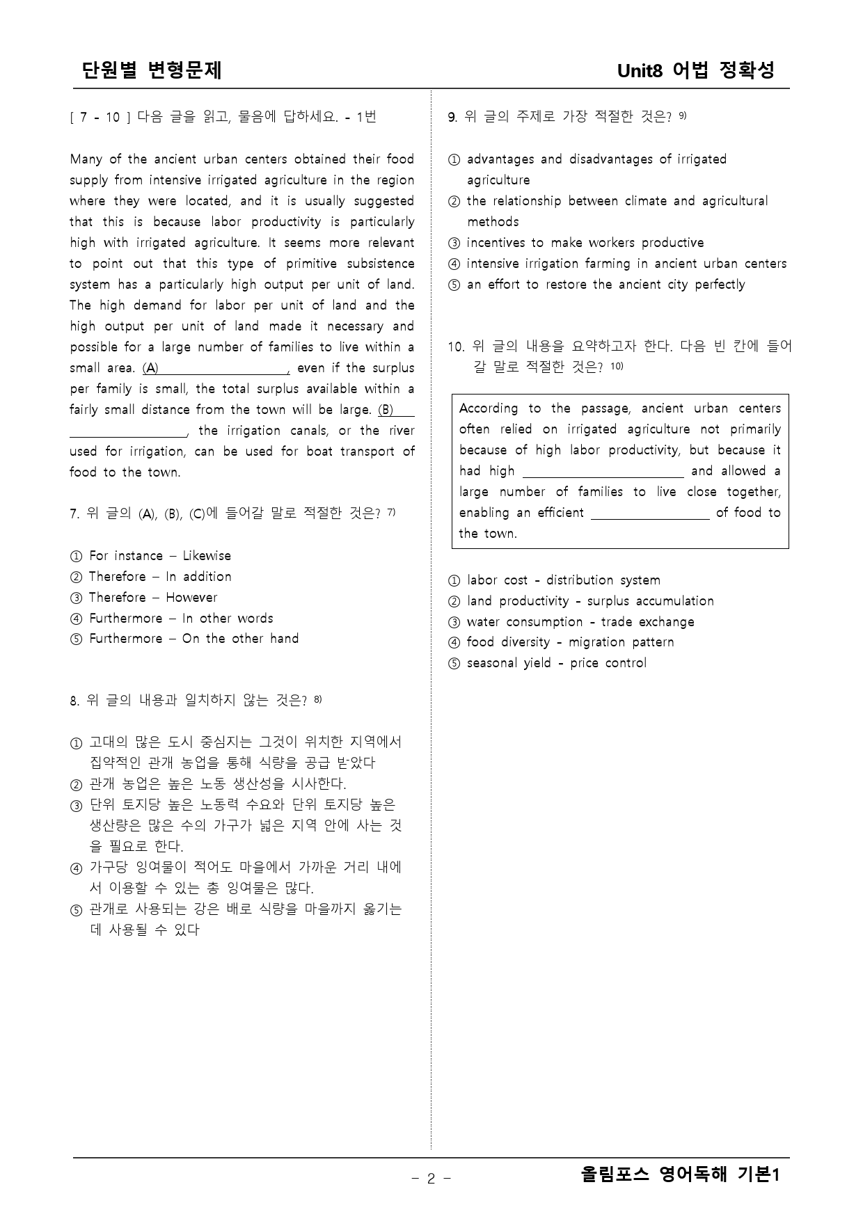 올림포스 영어독해 기본1 8단원 변형문제 _preview_2