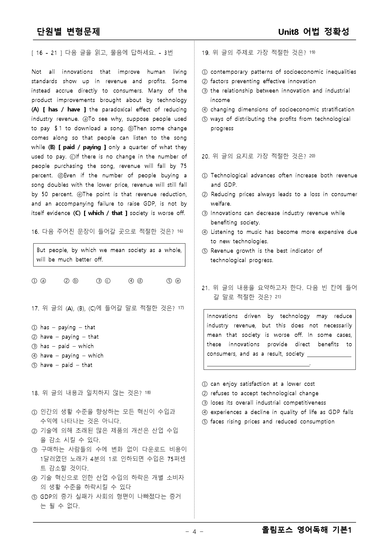 올림포스 영어독해 기본1 8단원 변형문제 _preview_4