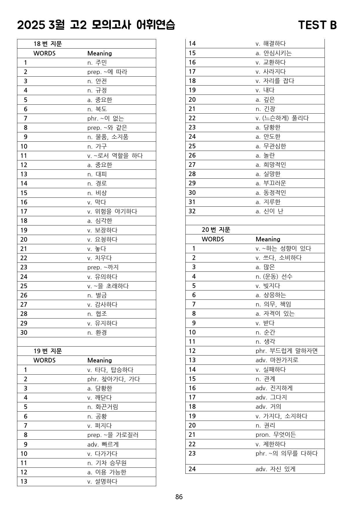 2025년 3월 모의고사 고2 영단어 연습장_preview_86