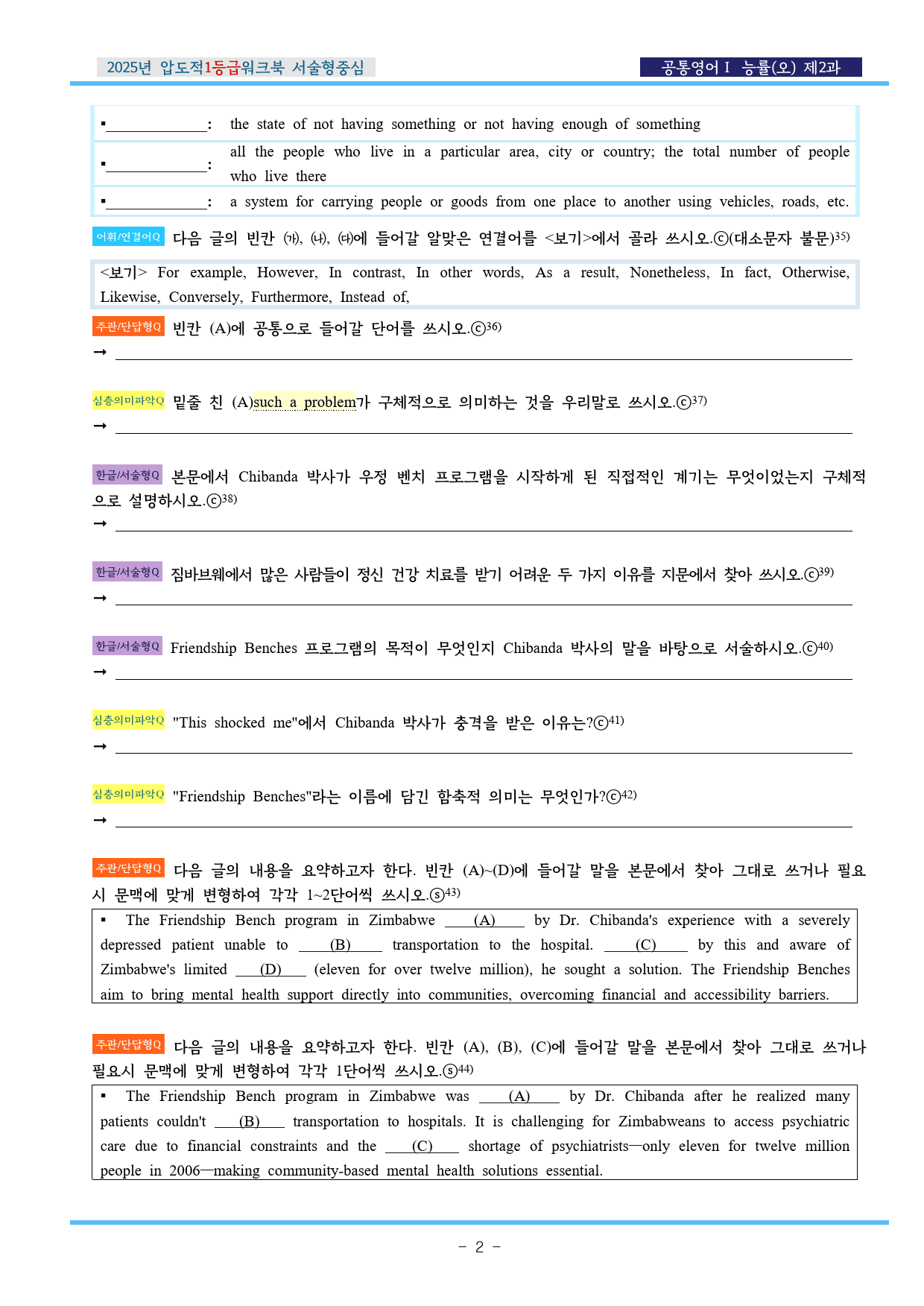 공통영어Ⅰ 능률(오) 제2과 압도적EML워크북(서술형중심)(p37)_preview_2