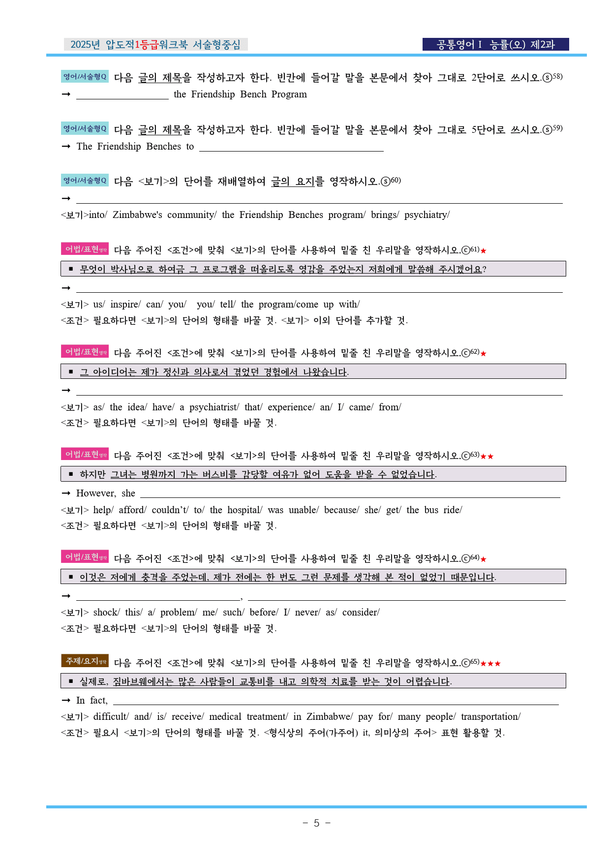 공통영어Ⅰ 능률(오) 제2과 압도적EML워크북(서술형중심)(p37)_preview_5