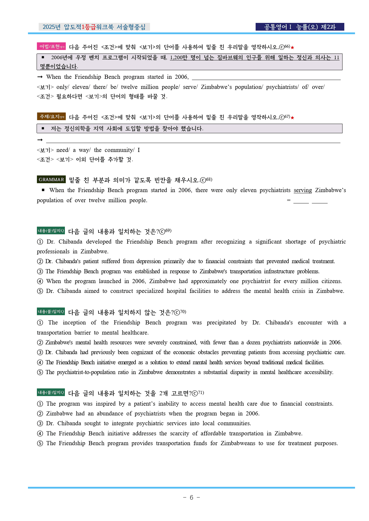 공통영어Ⅰ 능률(오) 제2과 압도적EML워크북(서술형중심)(p37)_preview_6